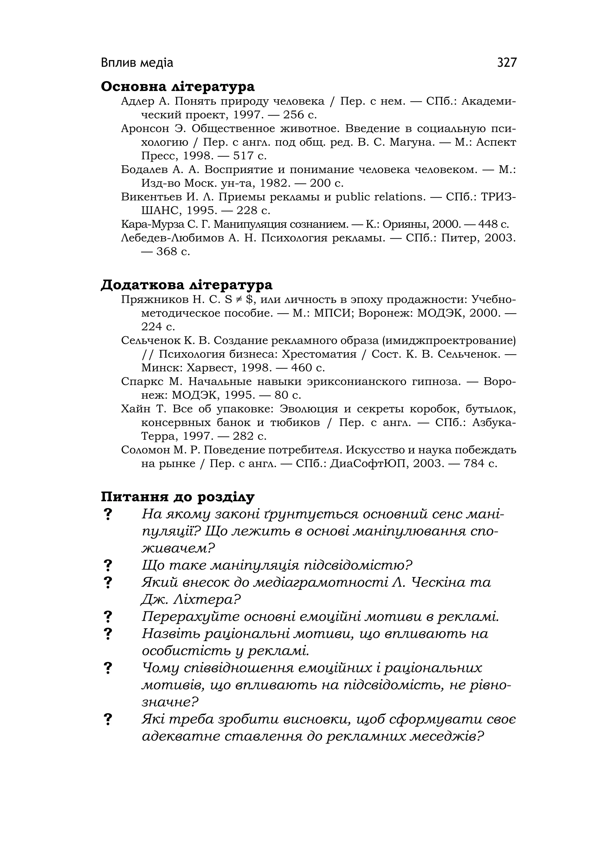 Медіаосвіта та медіаграмотність