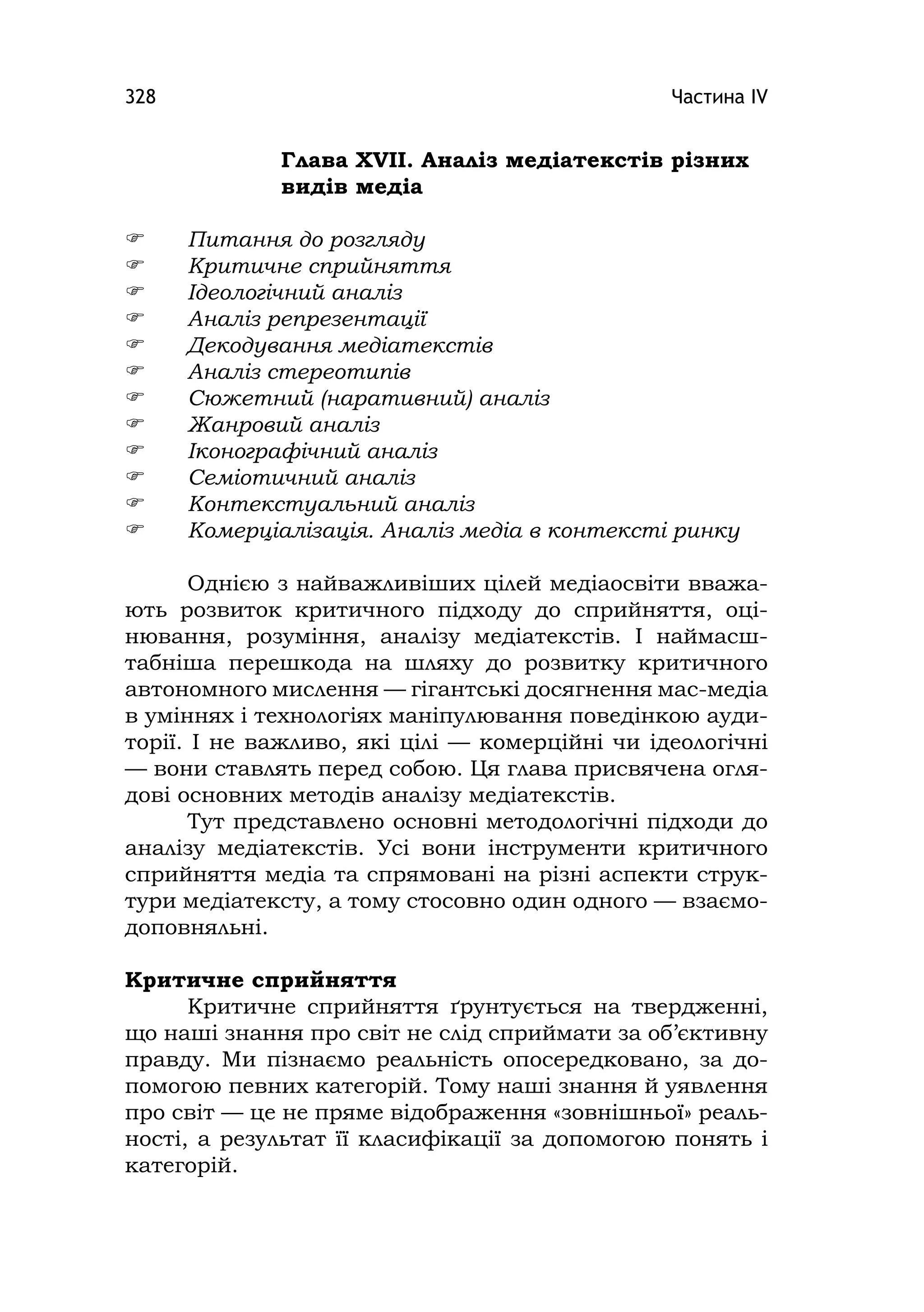 Медіаосвіта та медіаграмотність