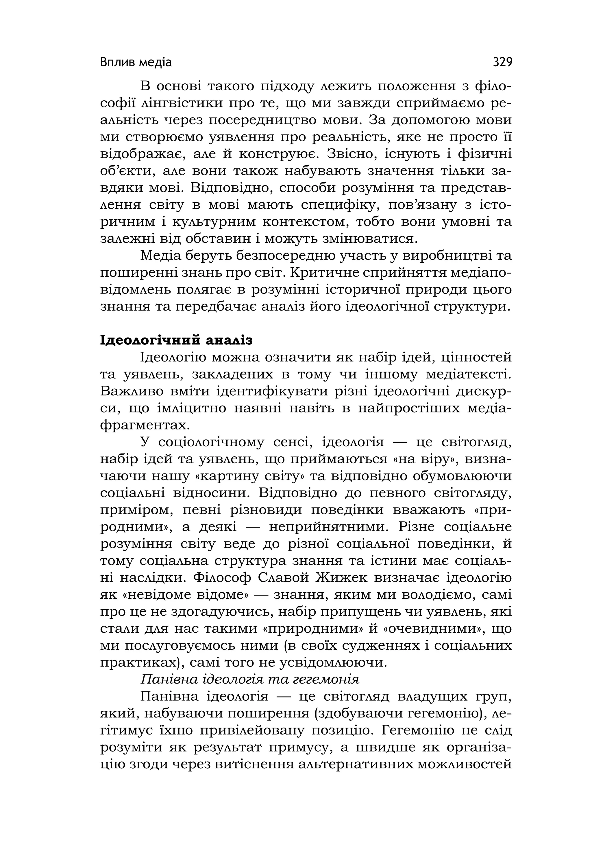 Медіаосвіта та медіаграмотність