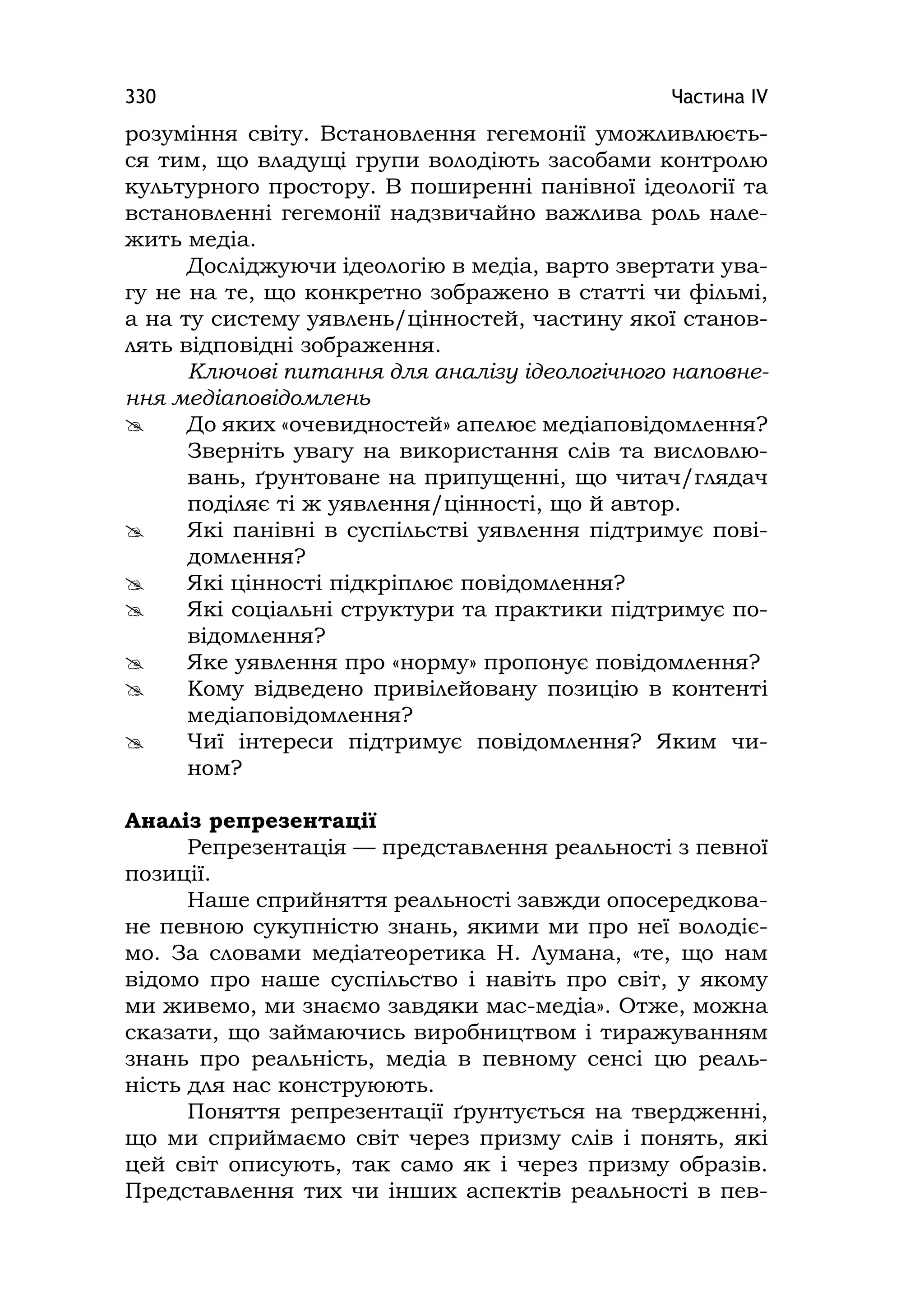 Медіаосвіта та медіаграмотність