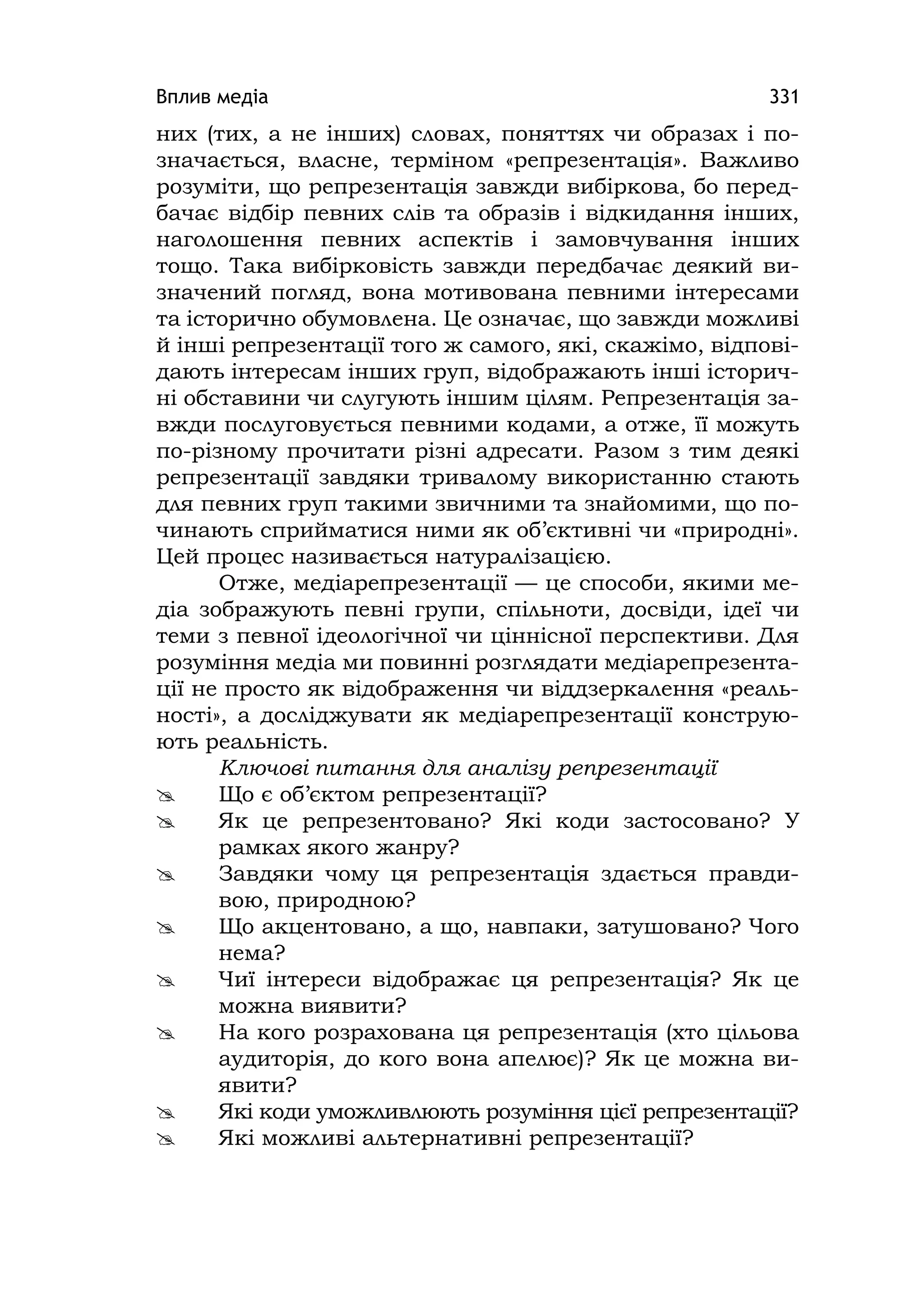 Медіаосвіта та медіаграмотність