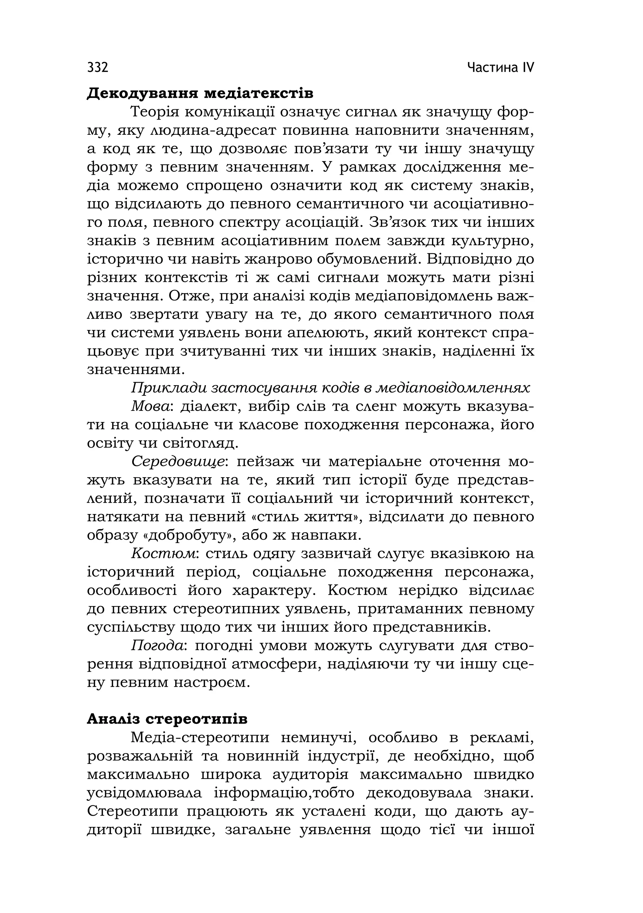 Медіаосвіта та медіаграмотність