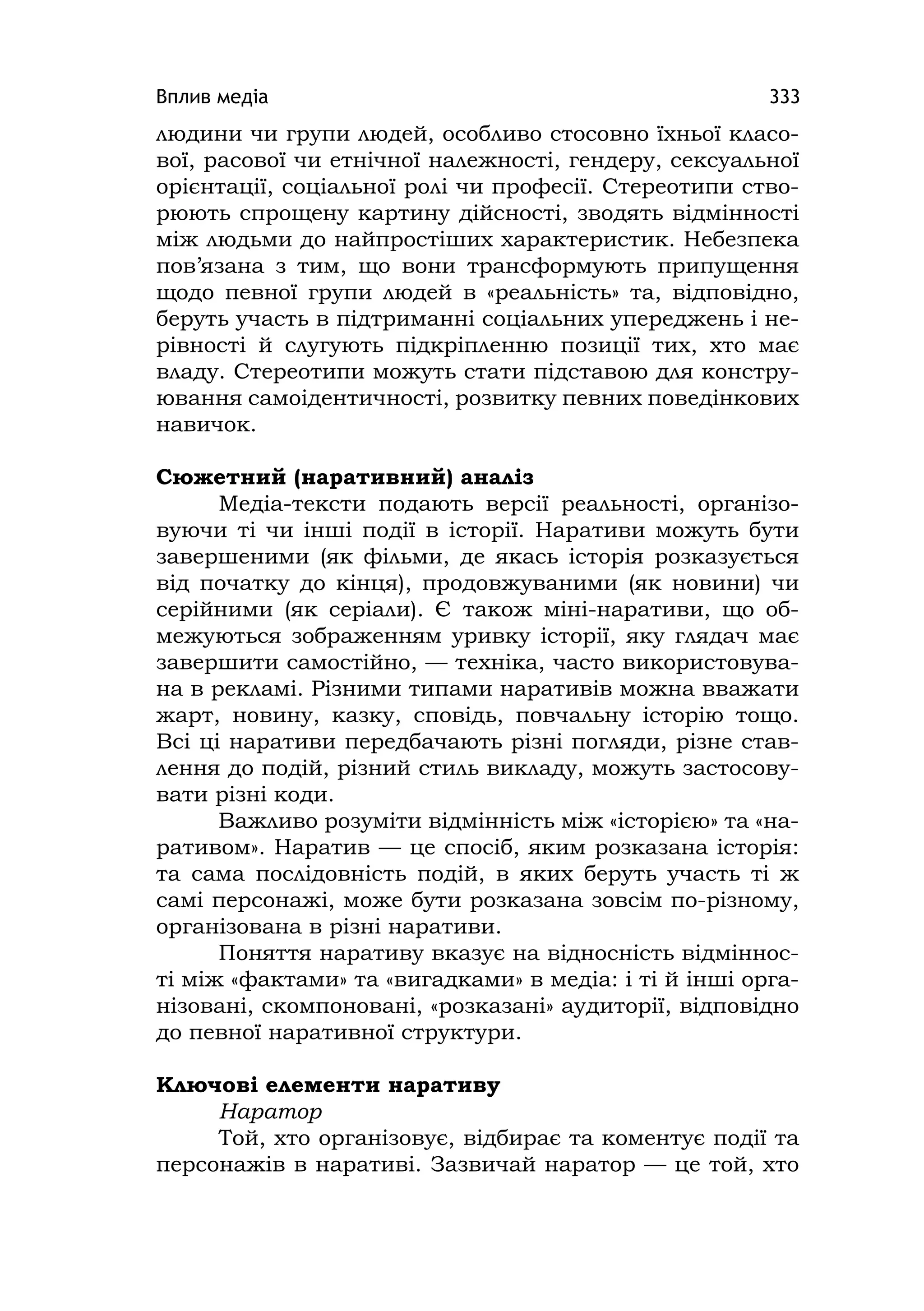 Медіаосвіта та медіаграмотність