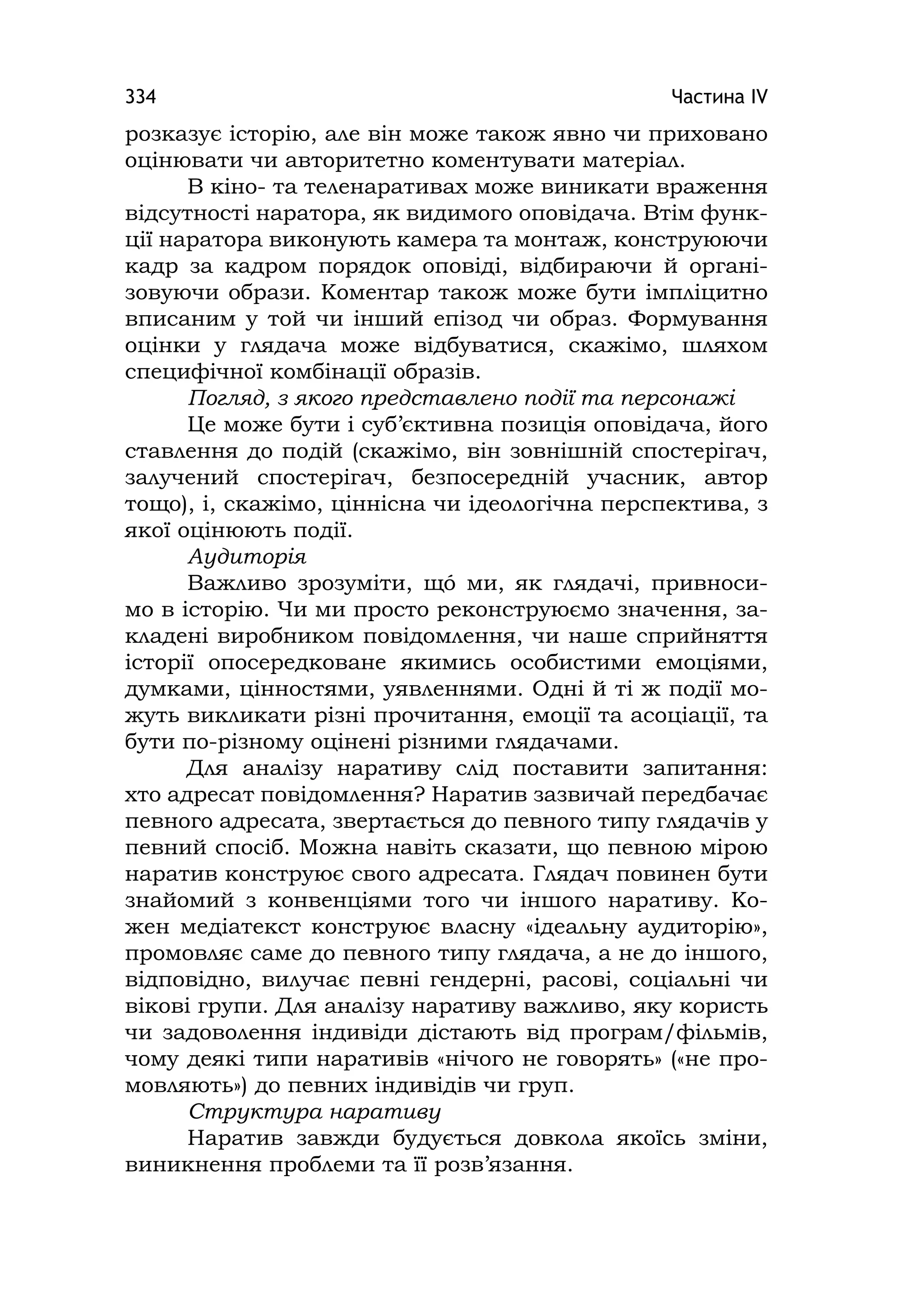 Медіаосвіта та медіаграмотність