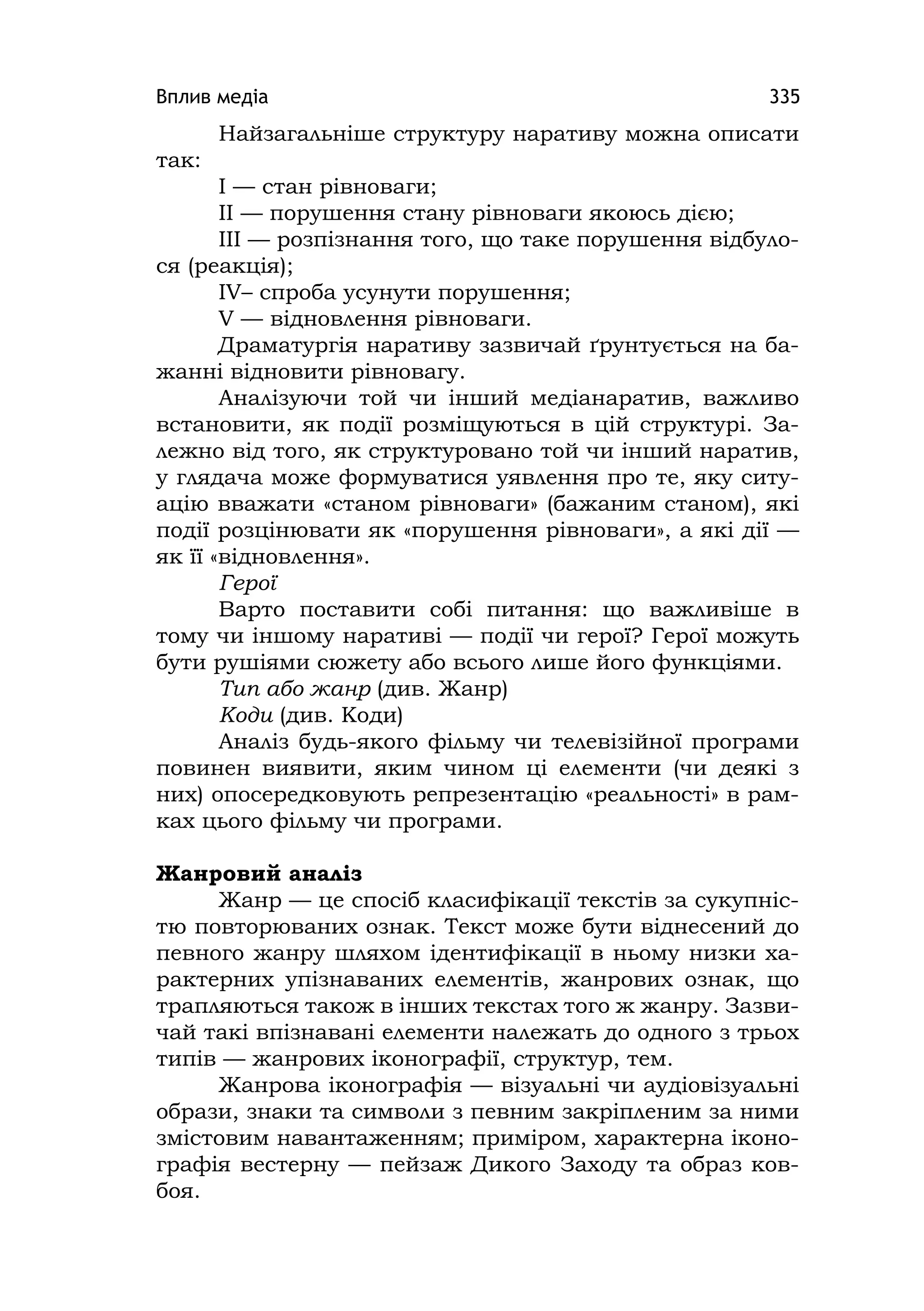 Медіаосвіта та медіаграмотність