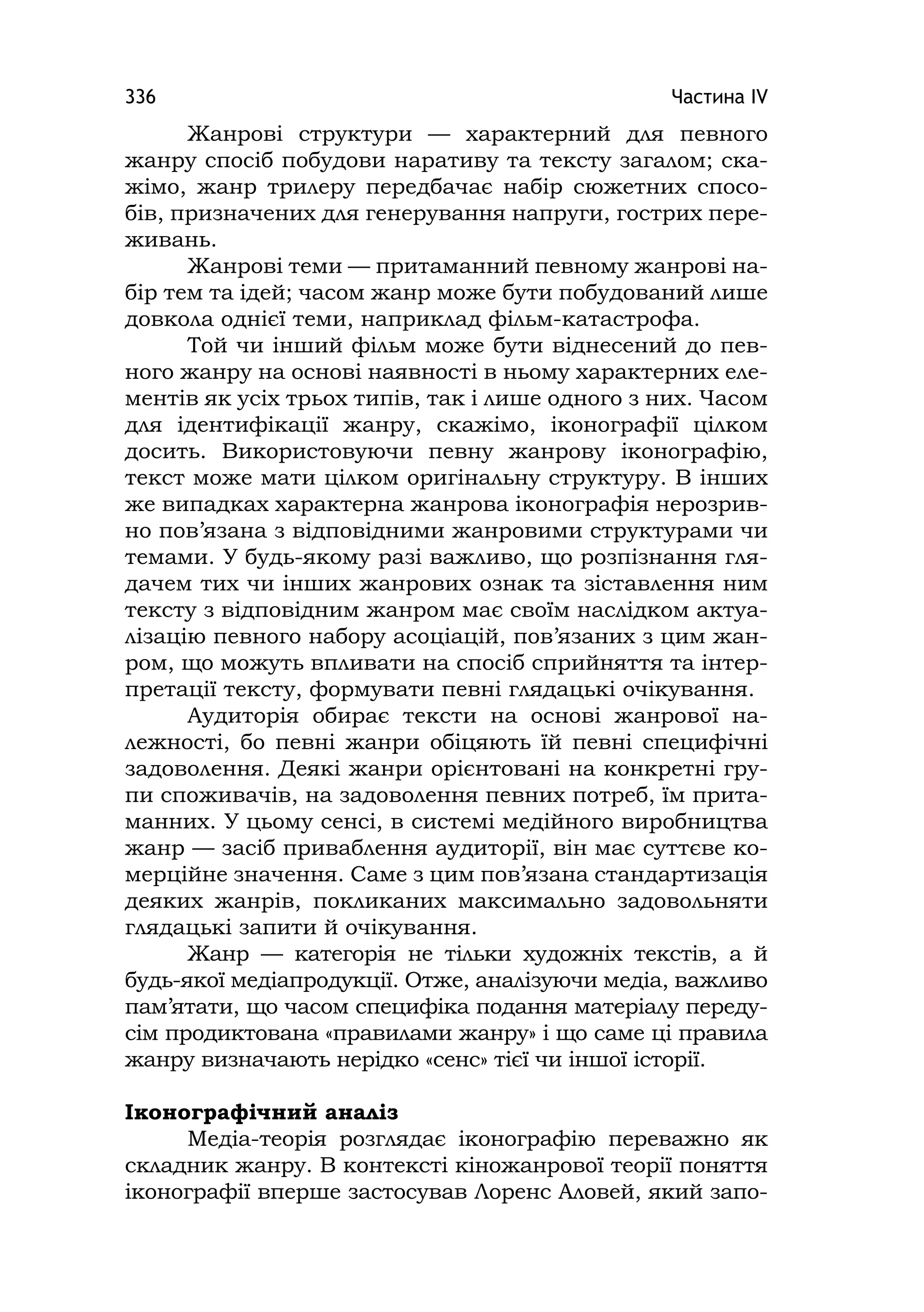 Медіаосвіта та медіаграмотність