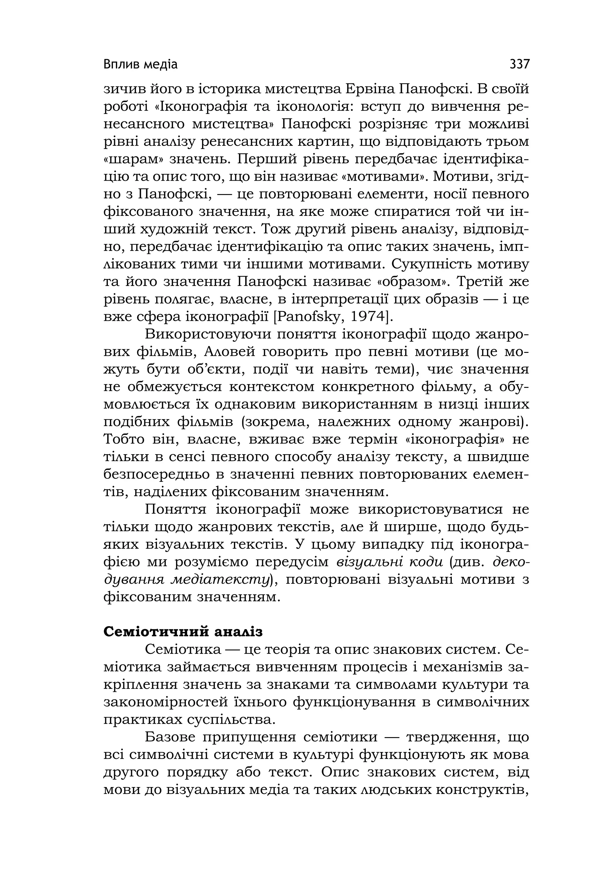 Медіаосвіта та медіаграмотність