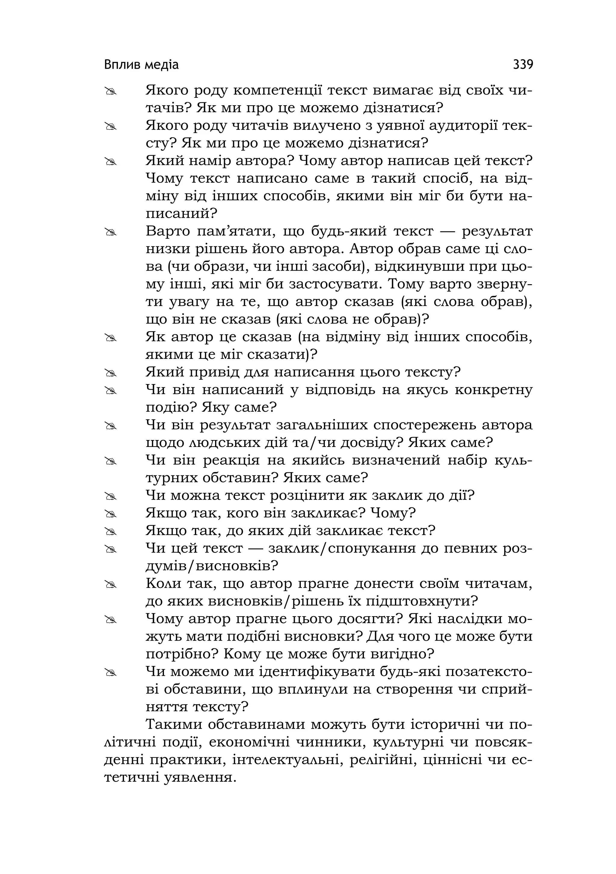 Медіаосвіта та медіаграмотність