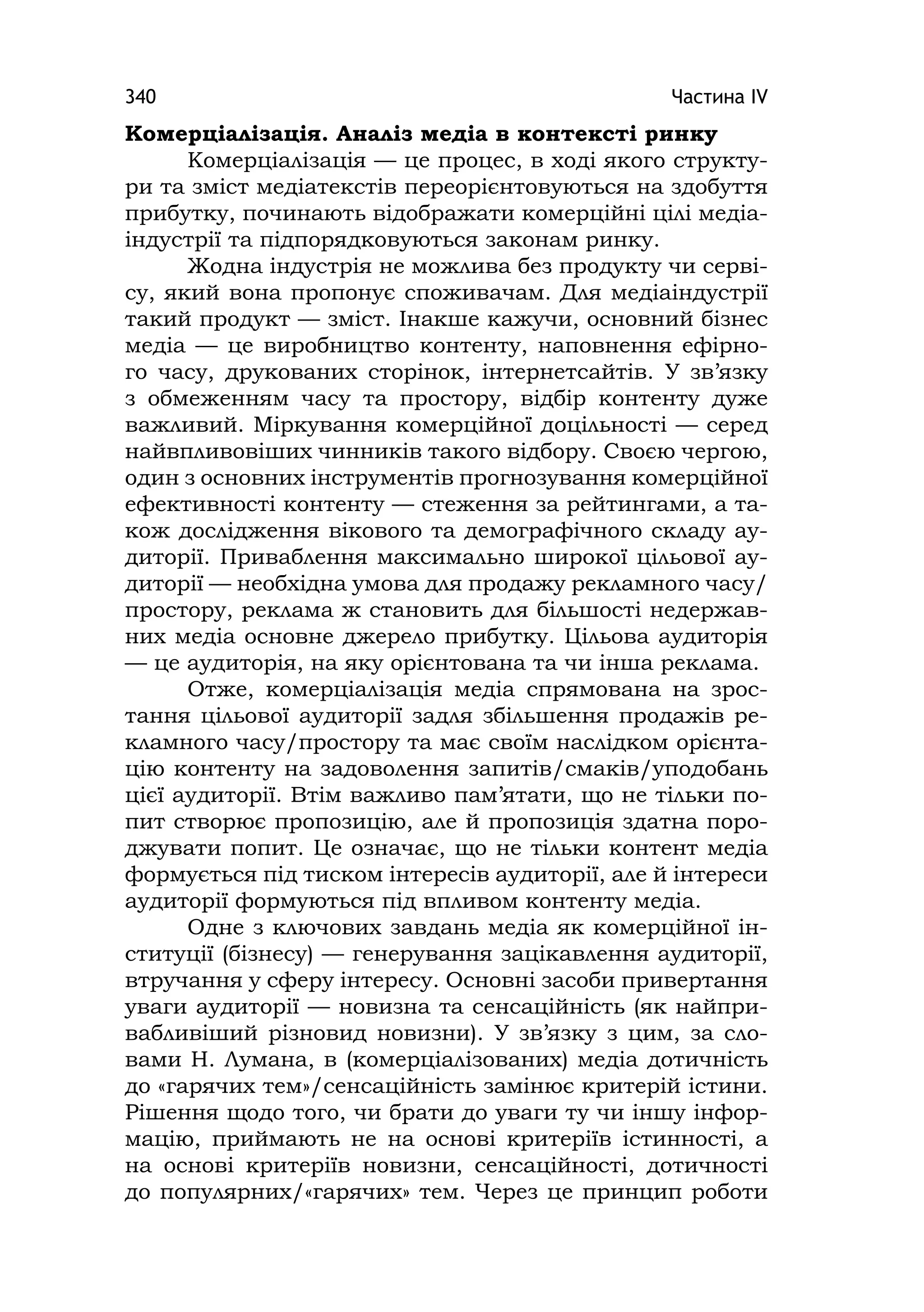 Медіаосвіта та медіаграмотність