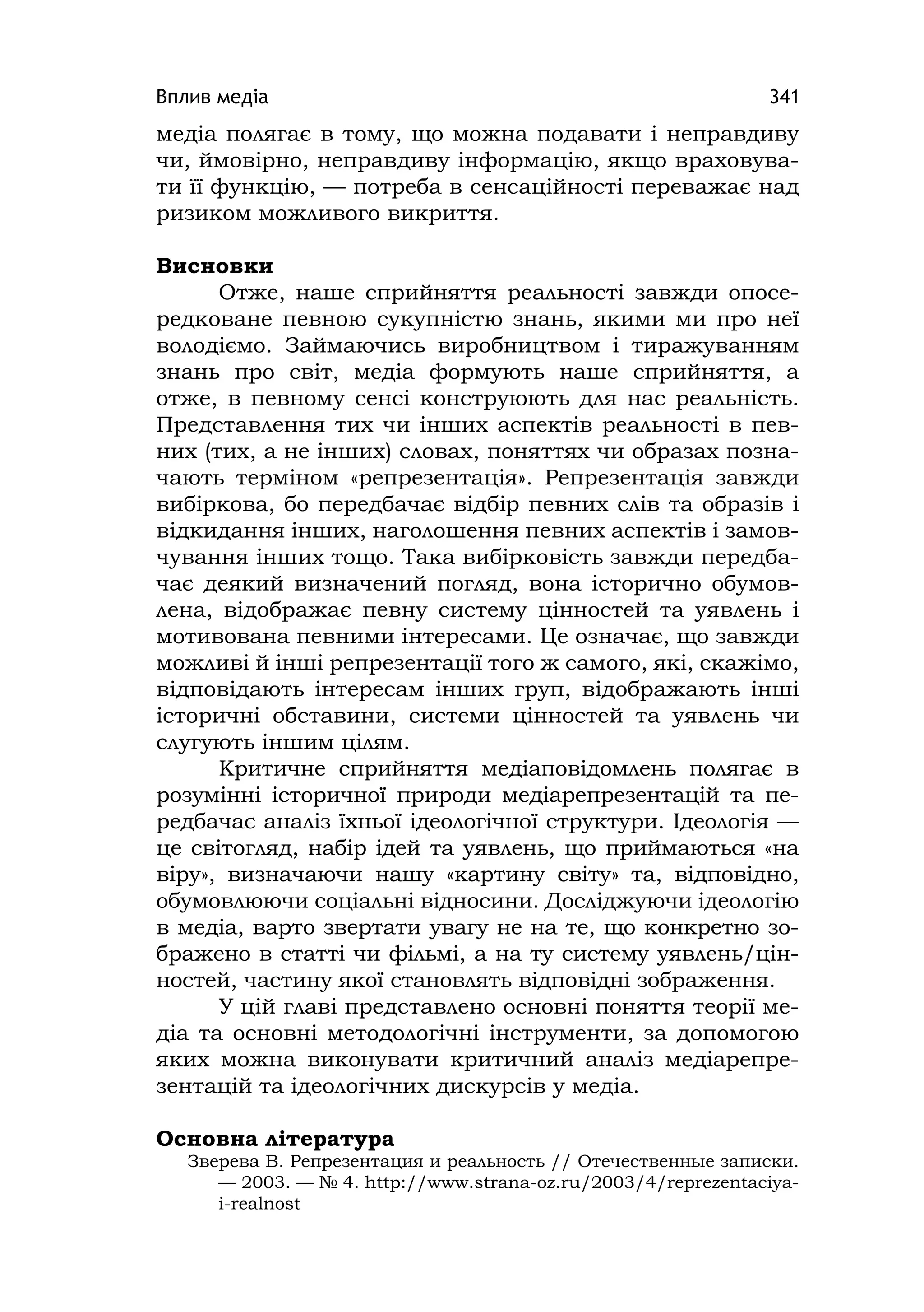 Медіаосвіта та медіаграмотність