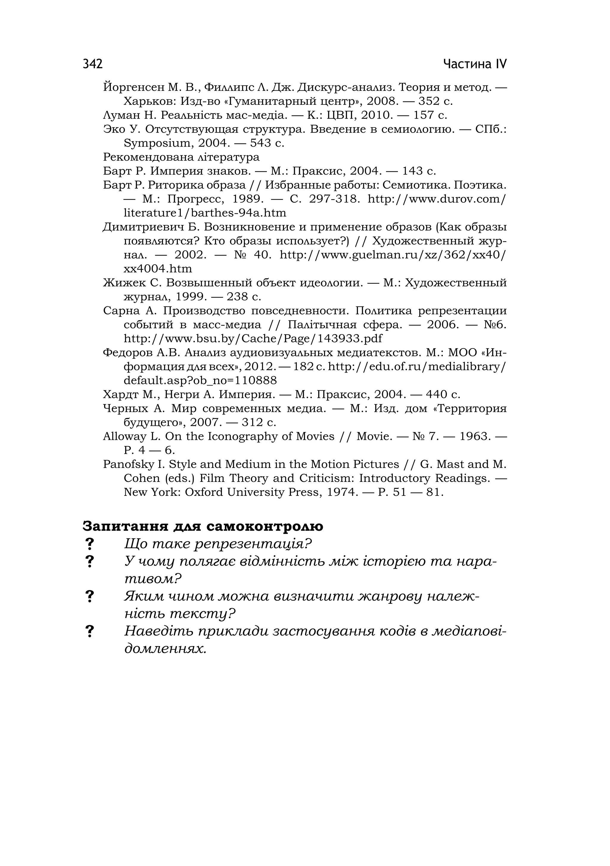 Медіаосвіта та медіаграмотність