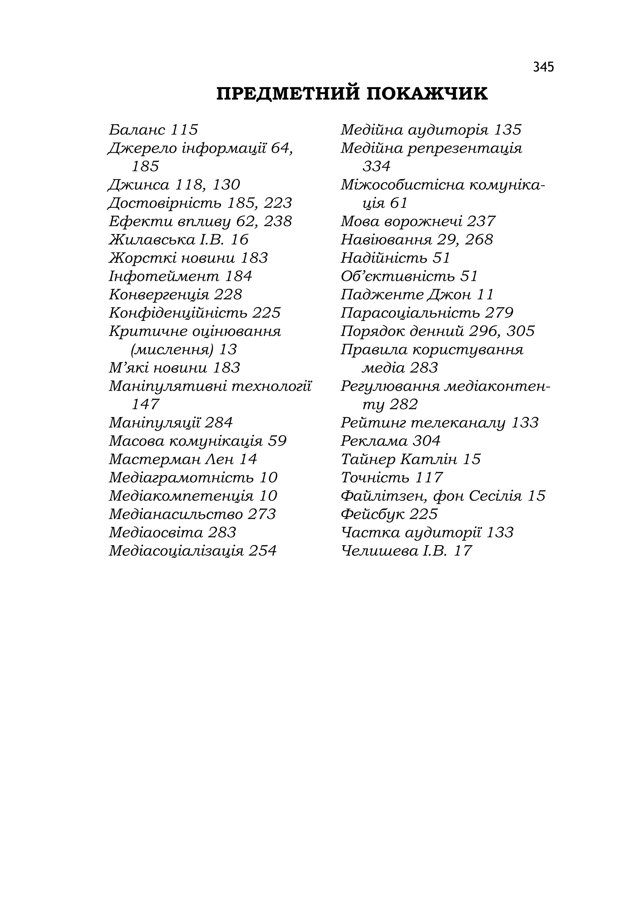 Медіаосвіта та медіаграмотність