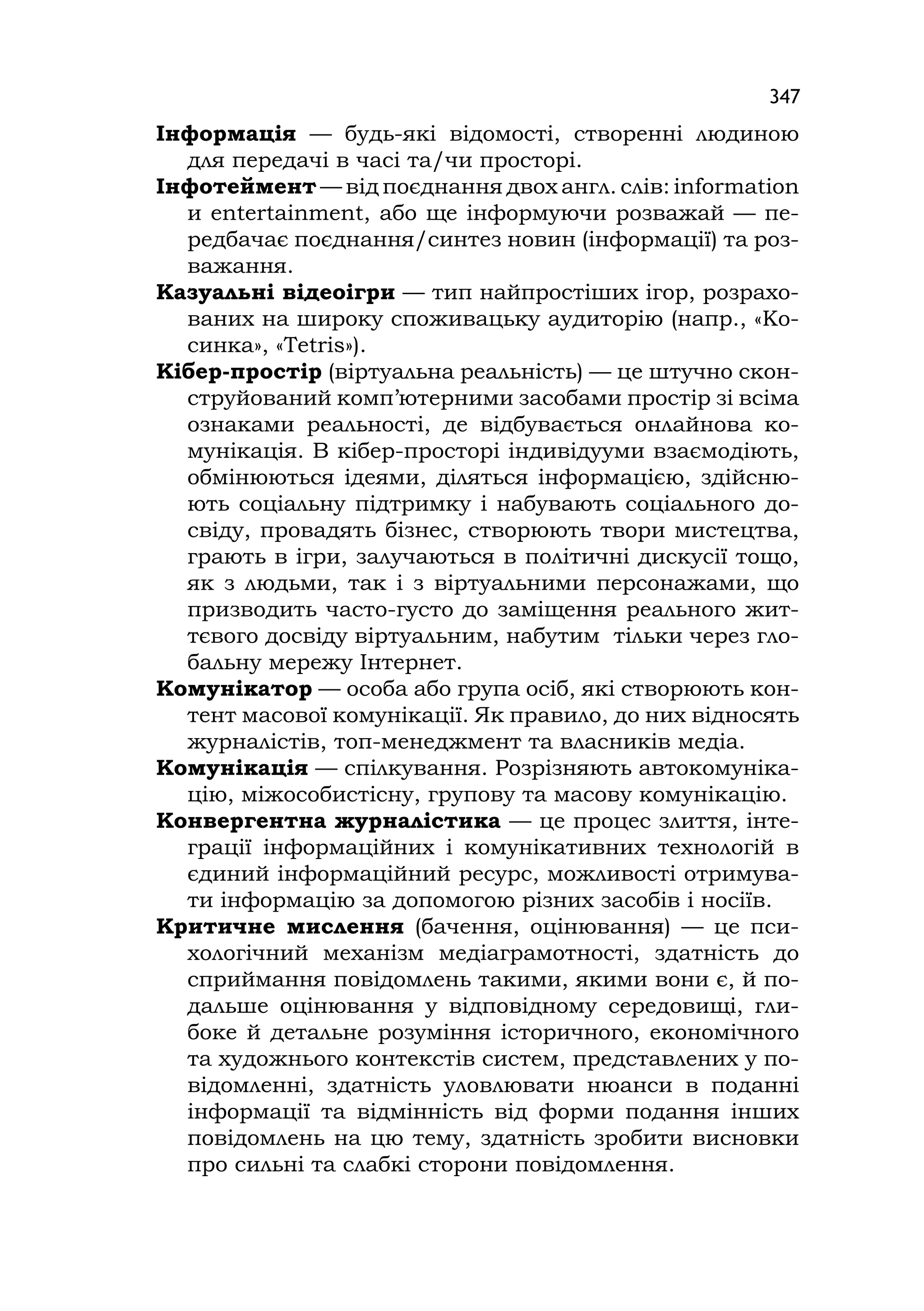 Медіаосвіта та медіаграмотність