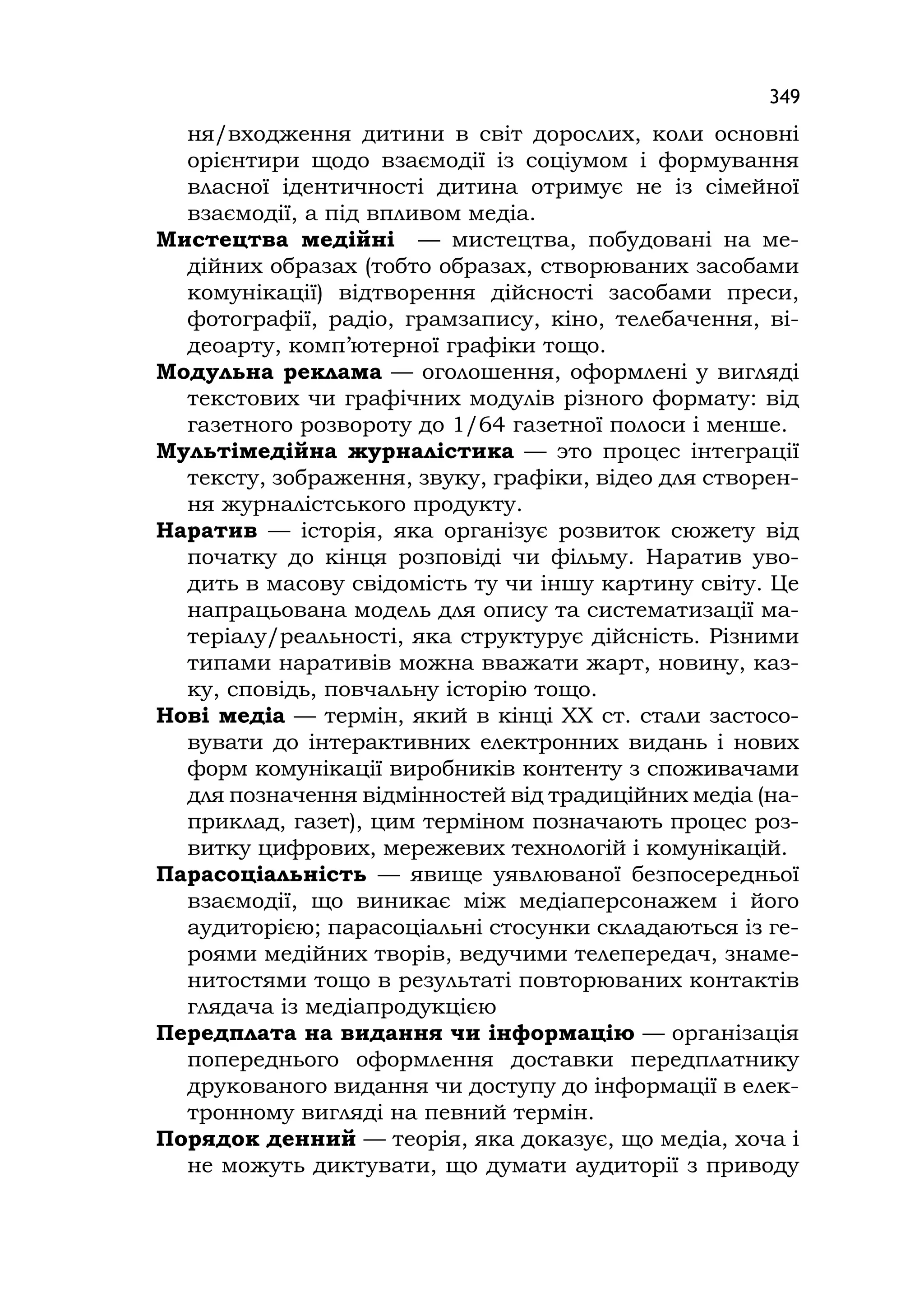 Медіаосвіта та медіаграмотність