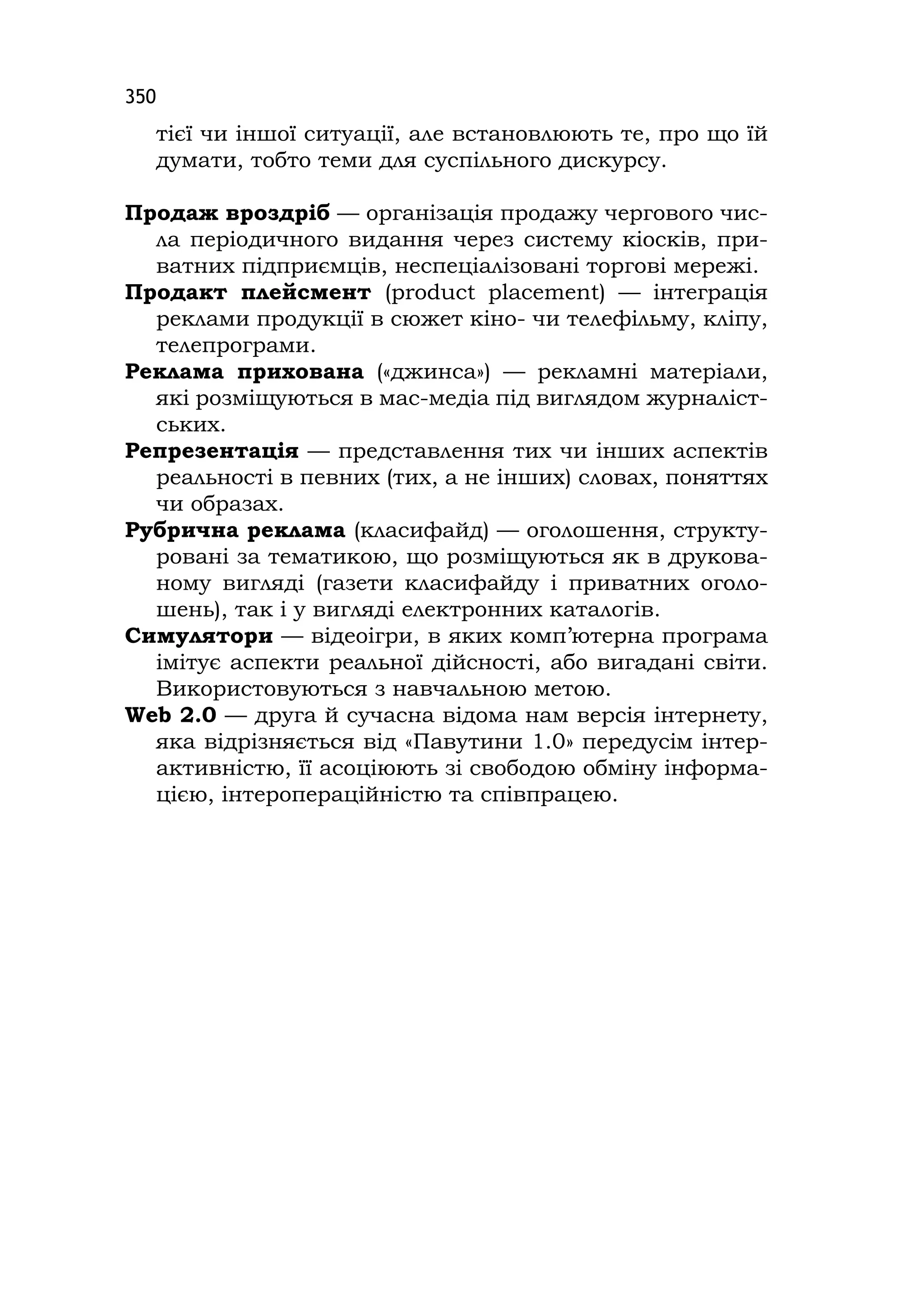 Медіаосвіта та медіаграмотність