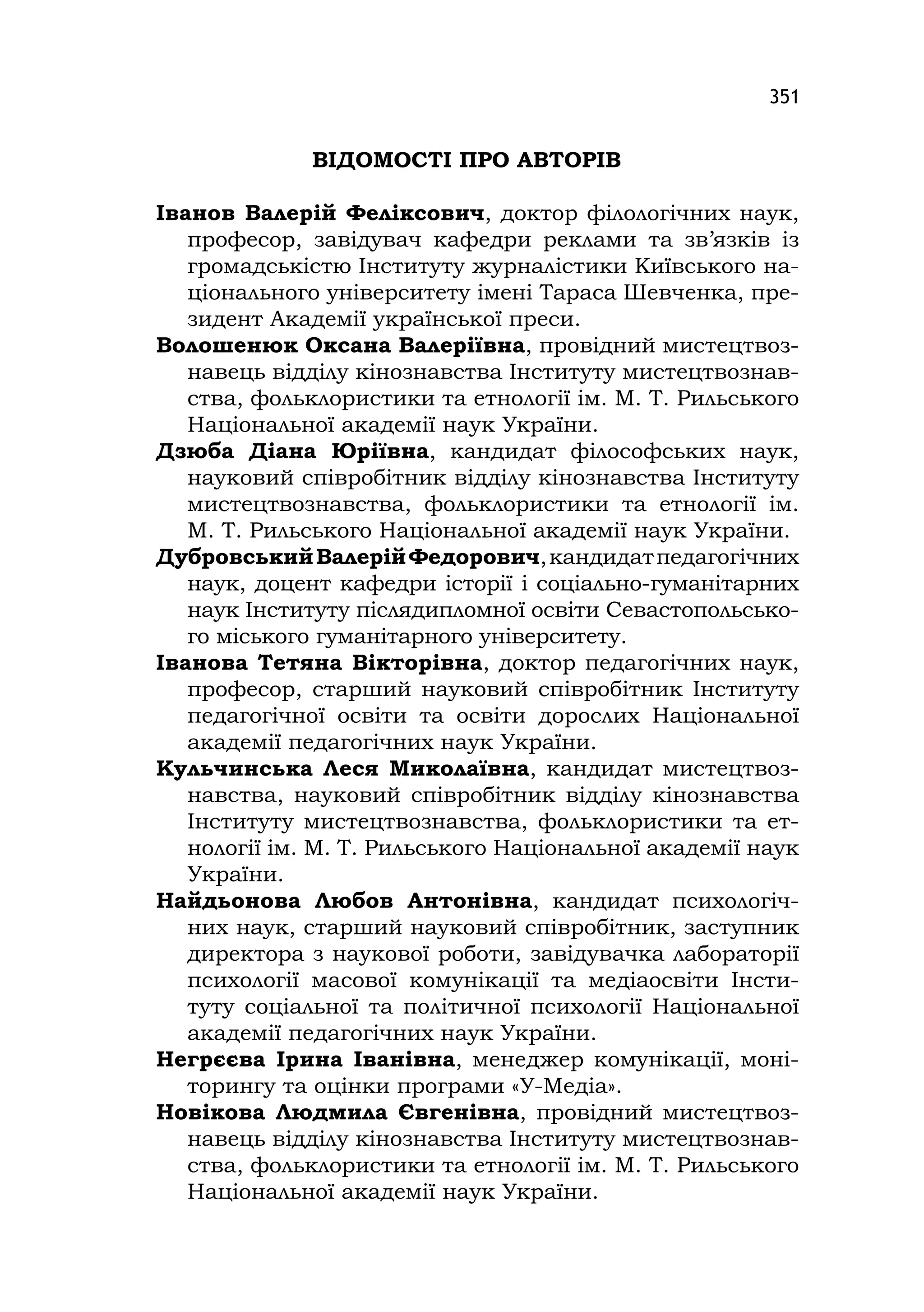 Медіаосвіта та медіаграмотність