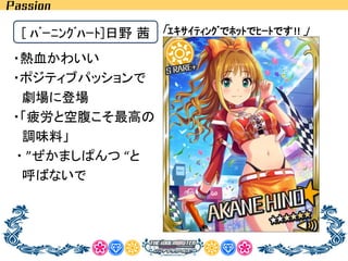 Moba Passion 日野茜誕生日15