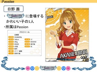 Moba Passion 日野茜誕生日15
