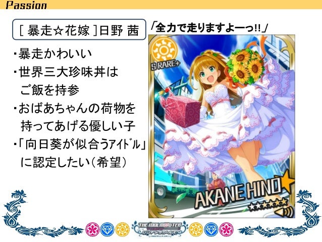 Moba Passion 日野茜誕生日15