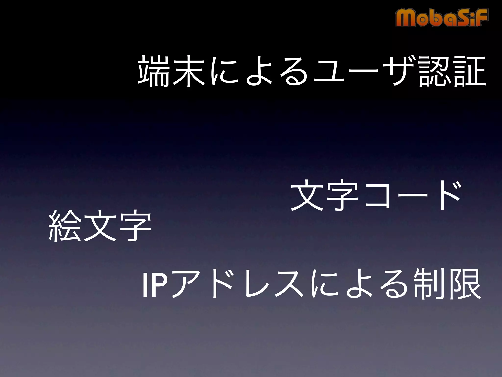 第42回PHP勉強会 MobaSiF 発表資料