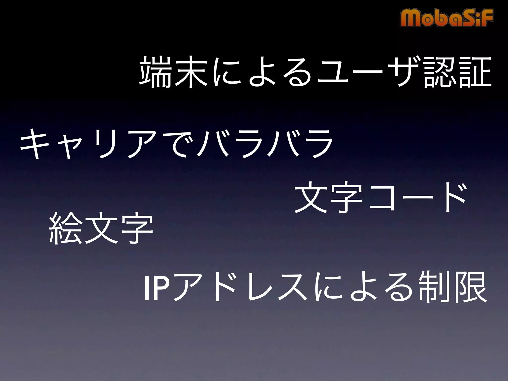 第42回PHP勉強会 MobaSiF 発表資料