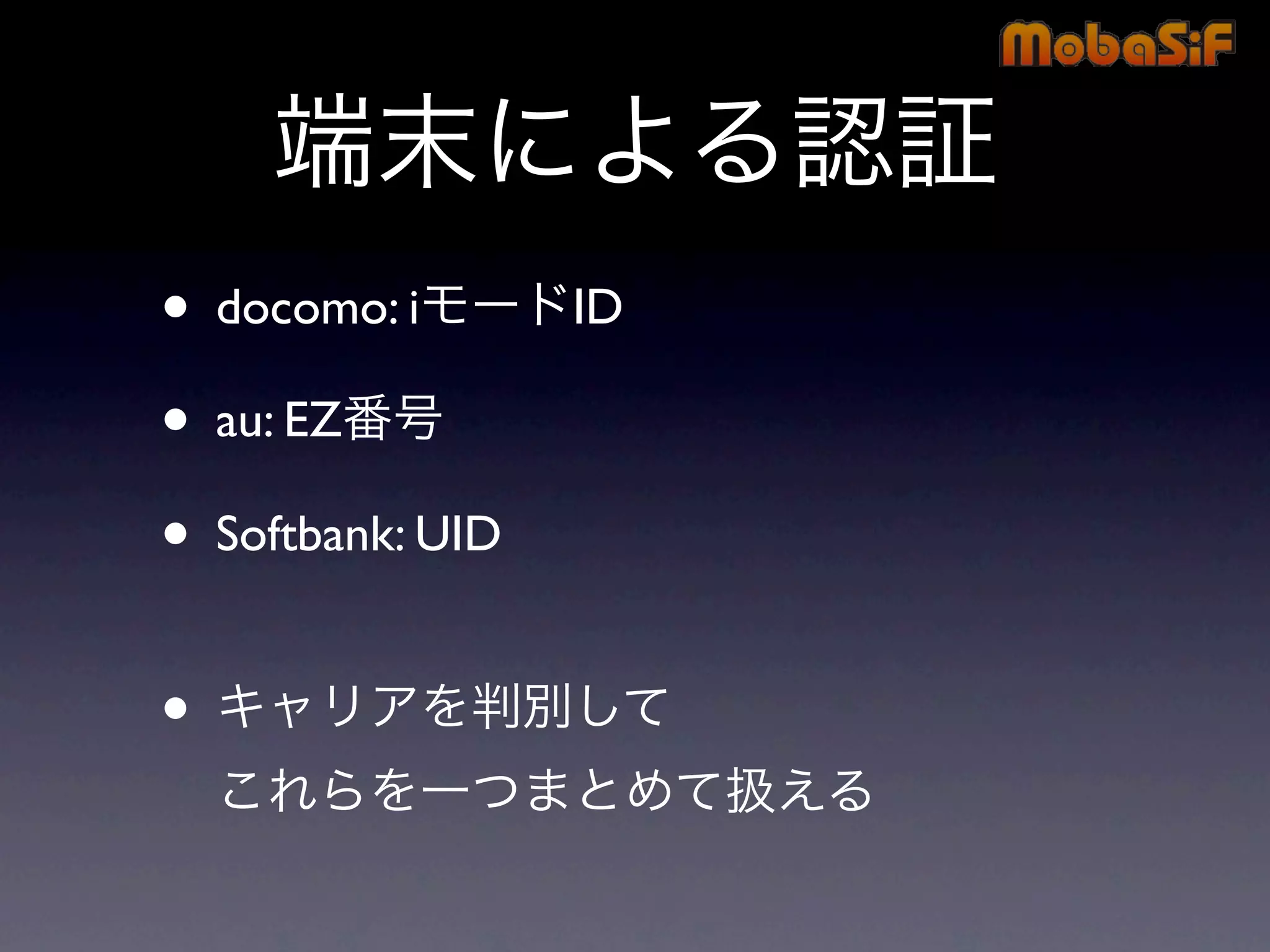 第42回PHP勉強会 MobaSiF 発表資料