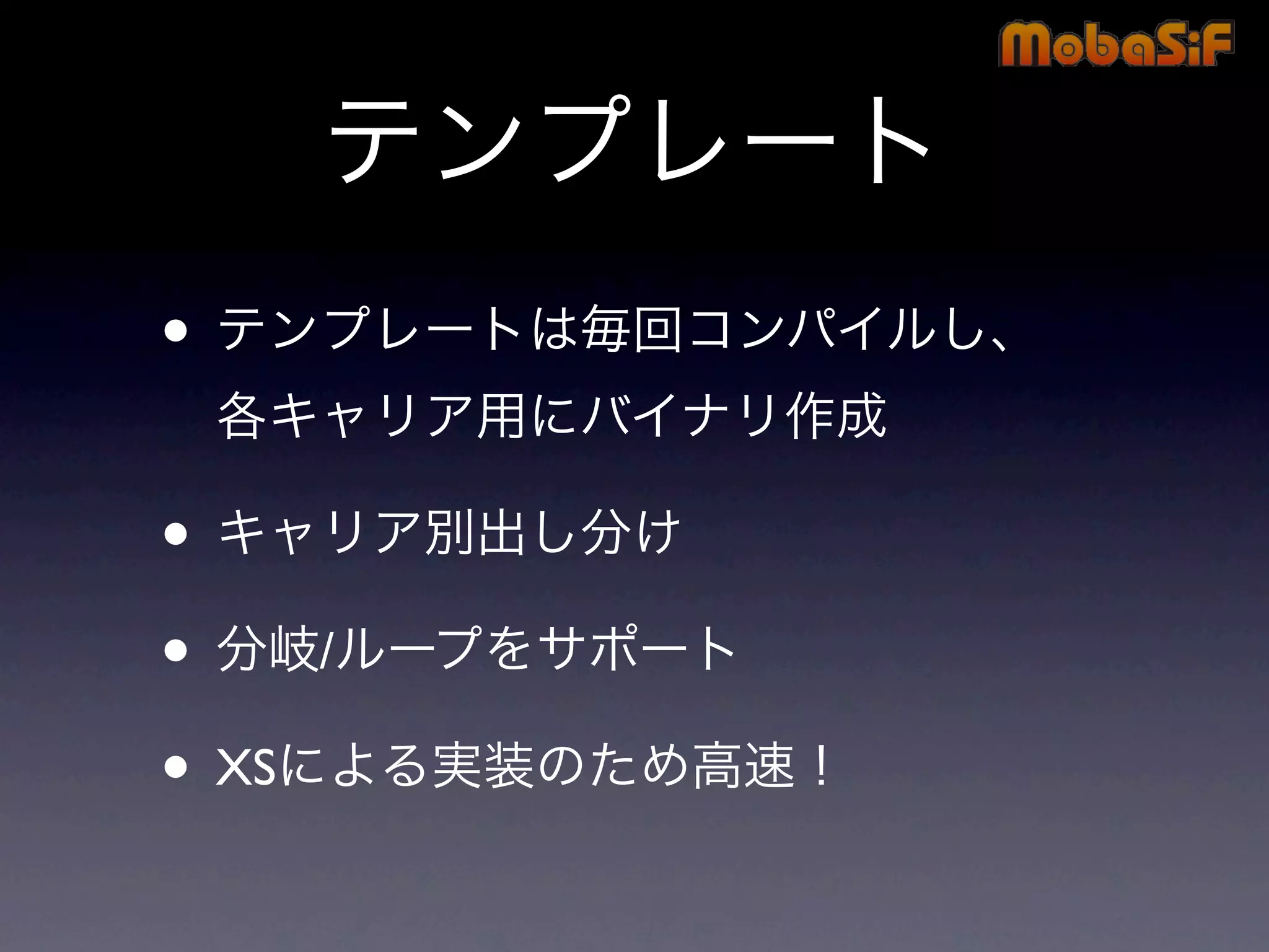 第42回PHP勉強会 MobaSiF 発表資料