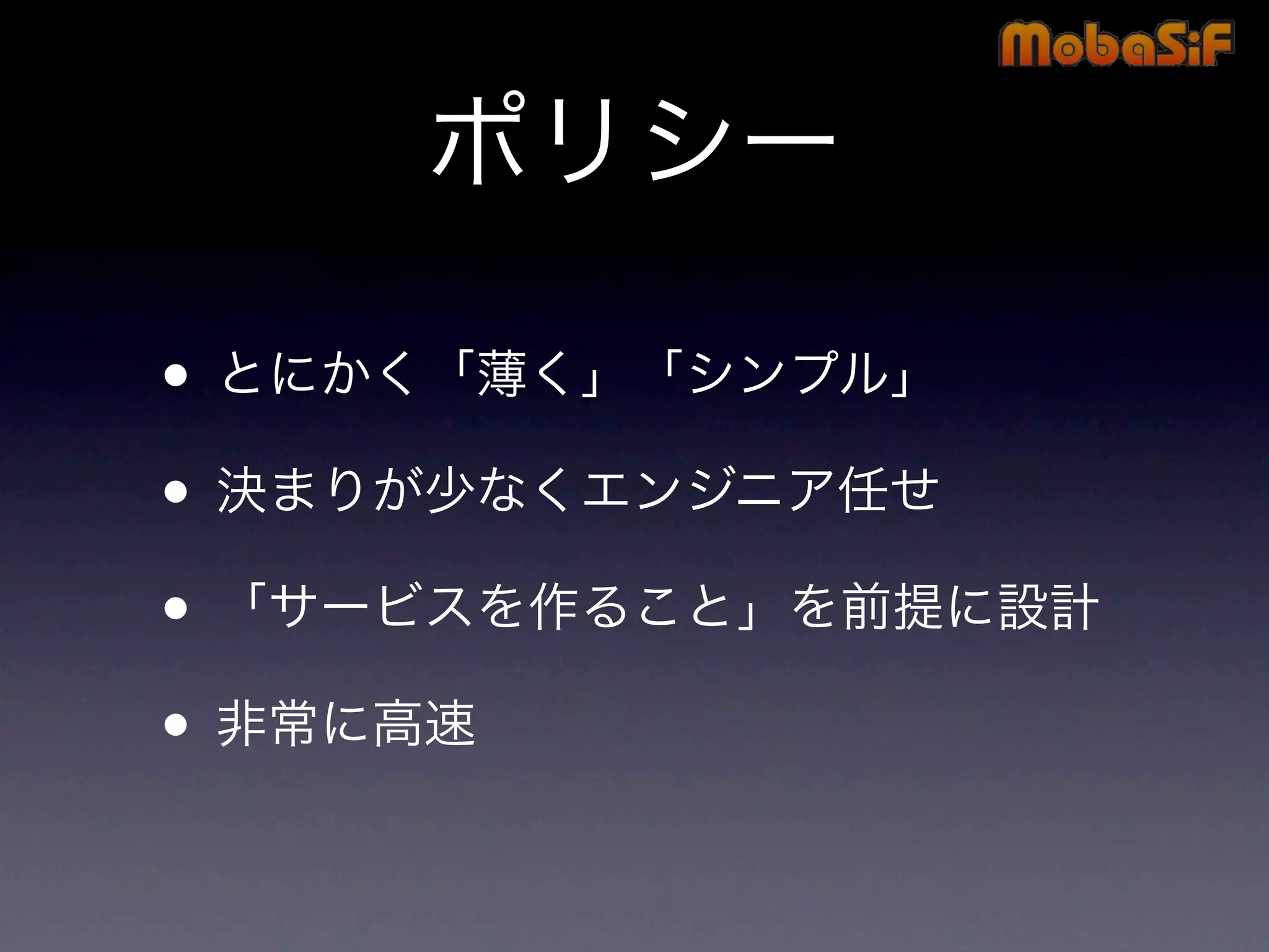 第42回PHP勉強会 MobaSiF 発表資料