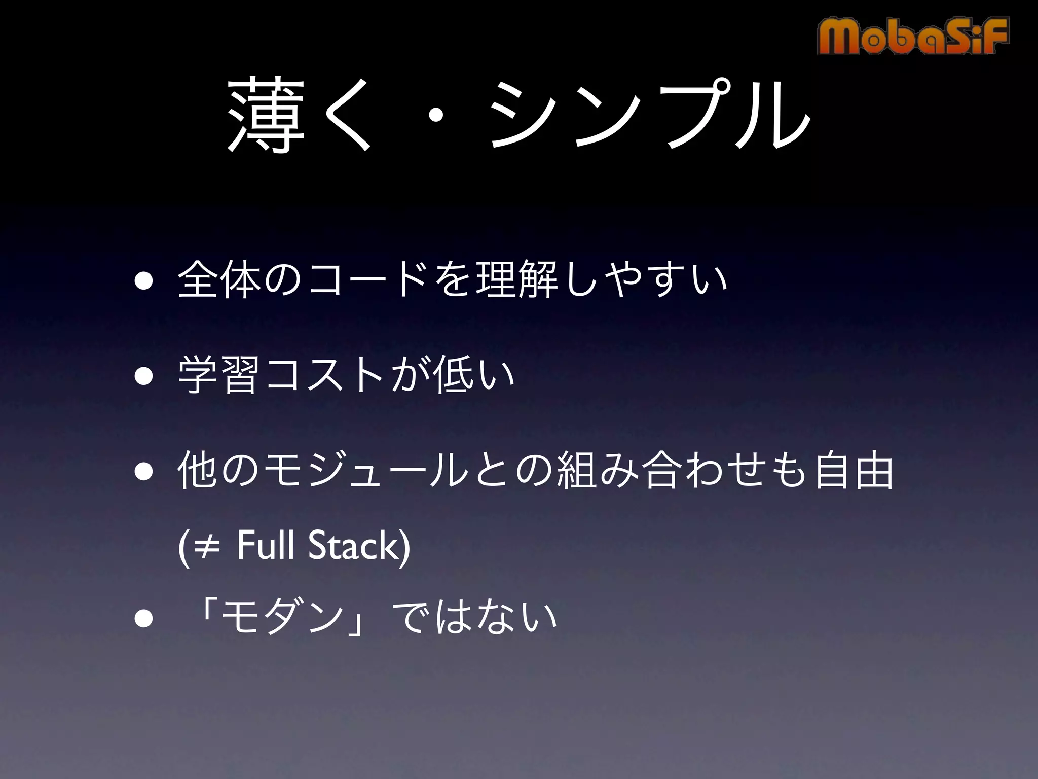 第42回PHP勉強会 MobaSiF 発表資料
