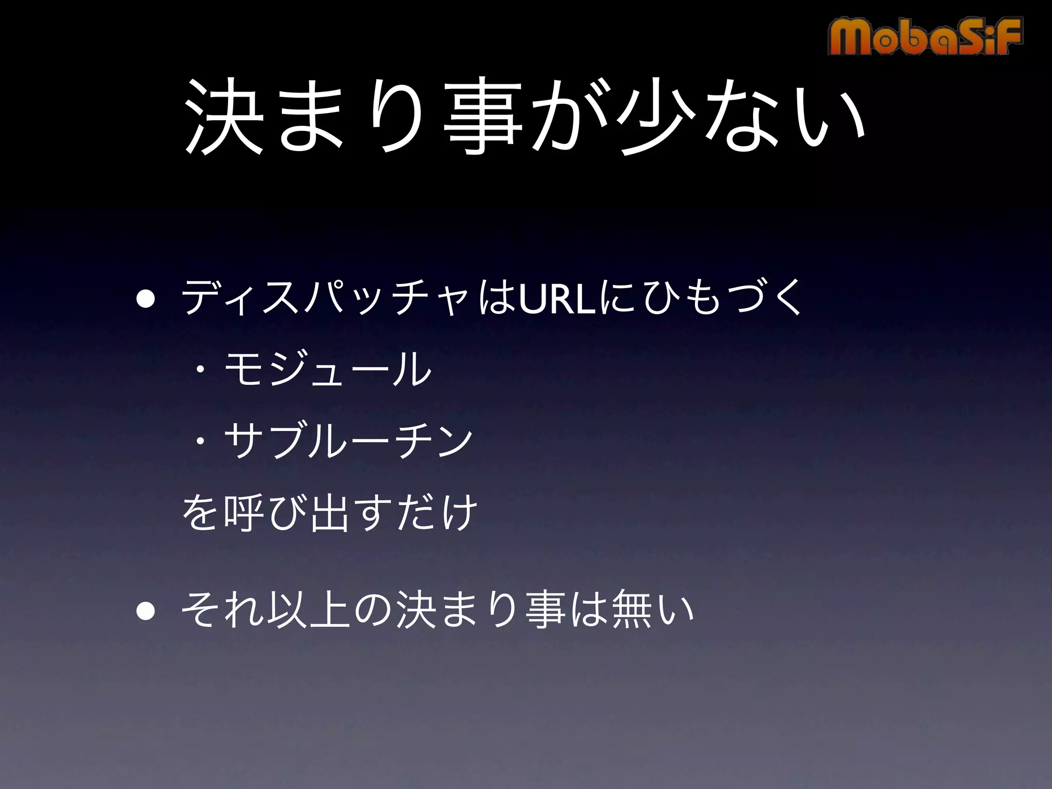 第42回PHP勉強会 MobaSiF 発表資料