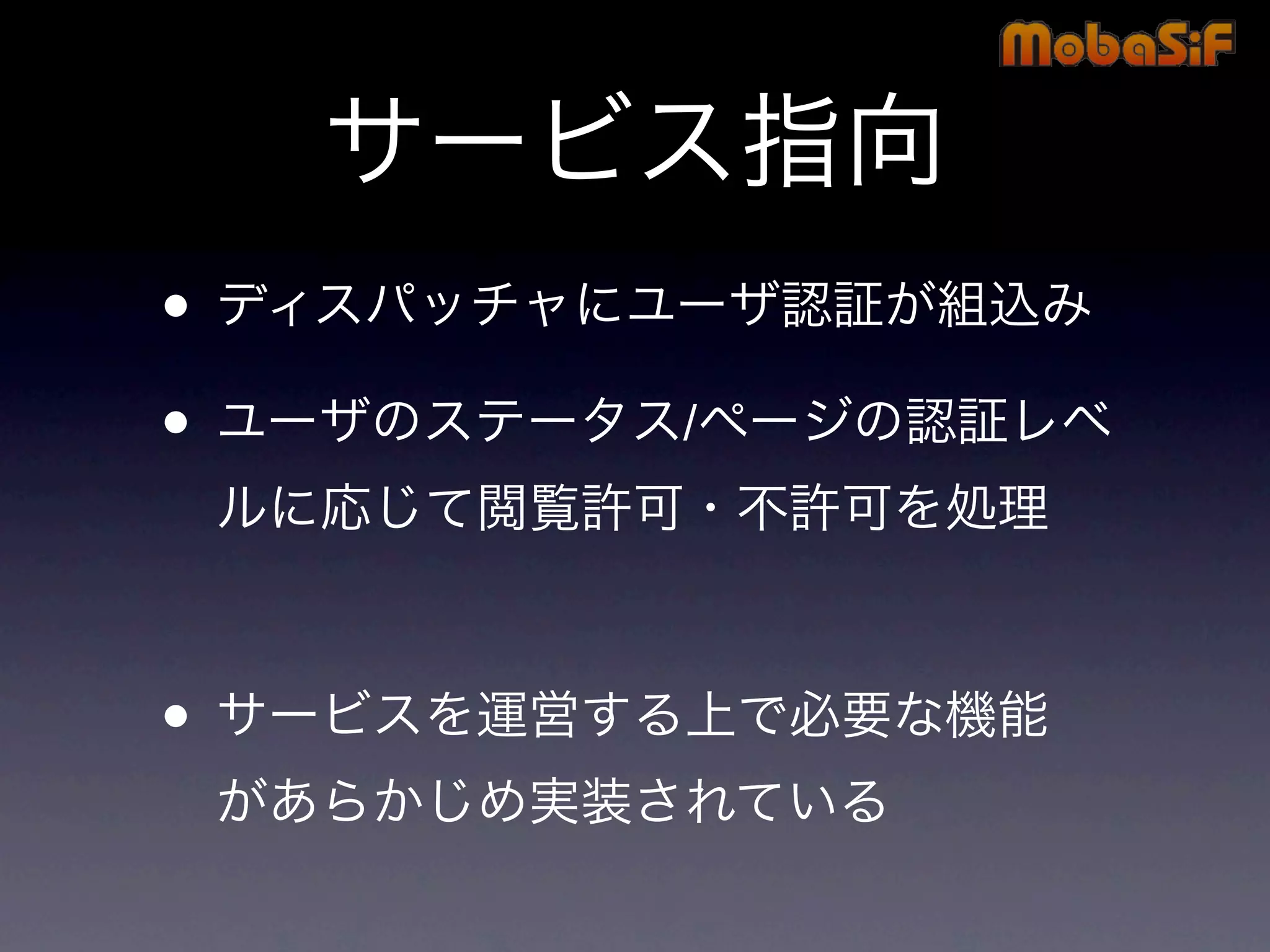 第42回PHP勉強会 MobaSiF 発表資料