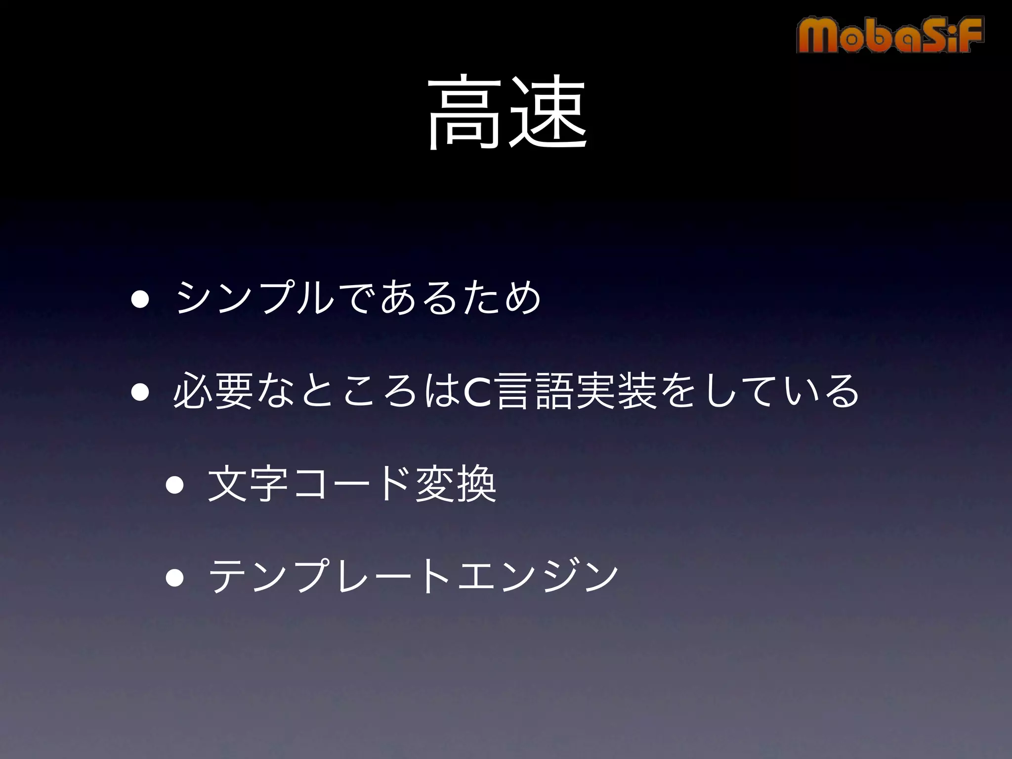 第42回PHP勉強会 MobaSiF 発表資料