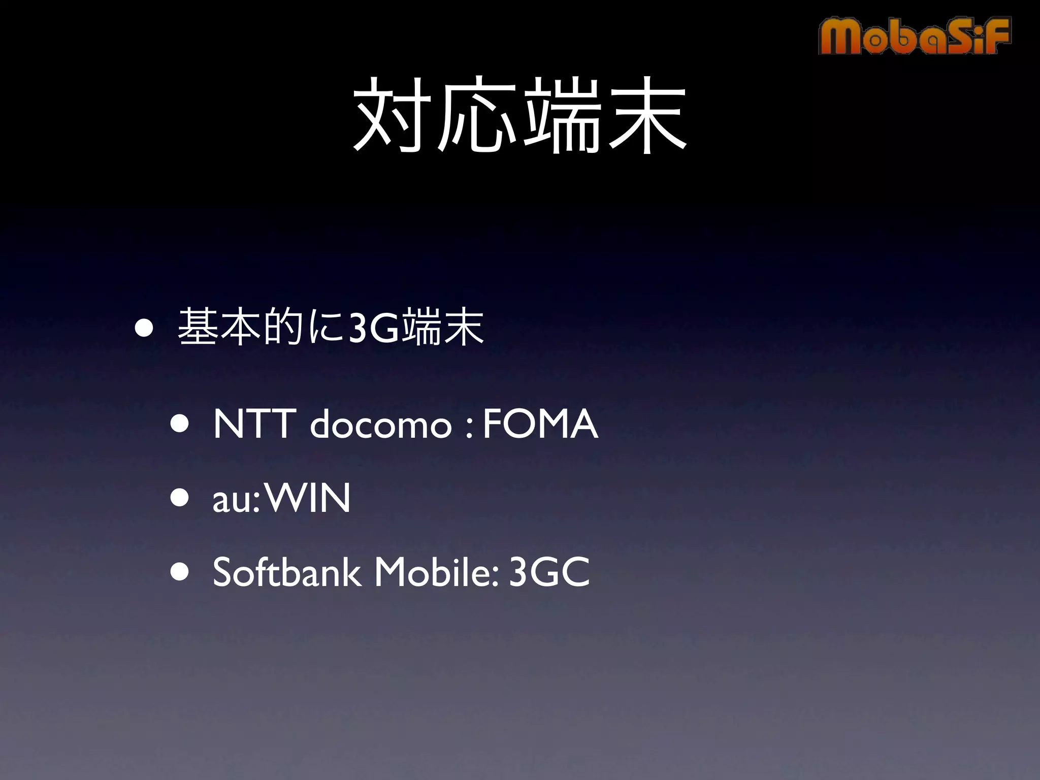 第42回PHP勉強会 MobaSiF 発表資料