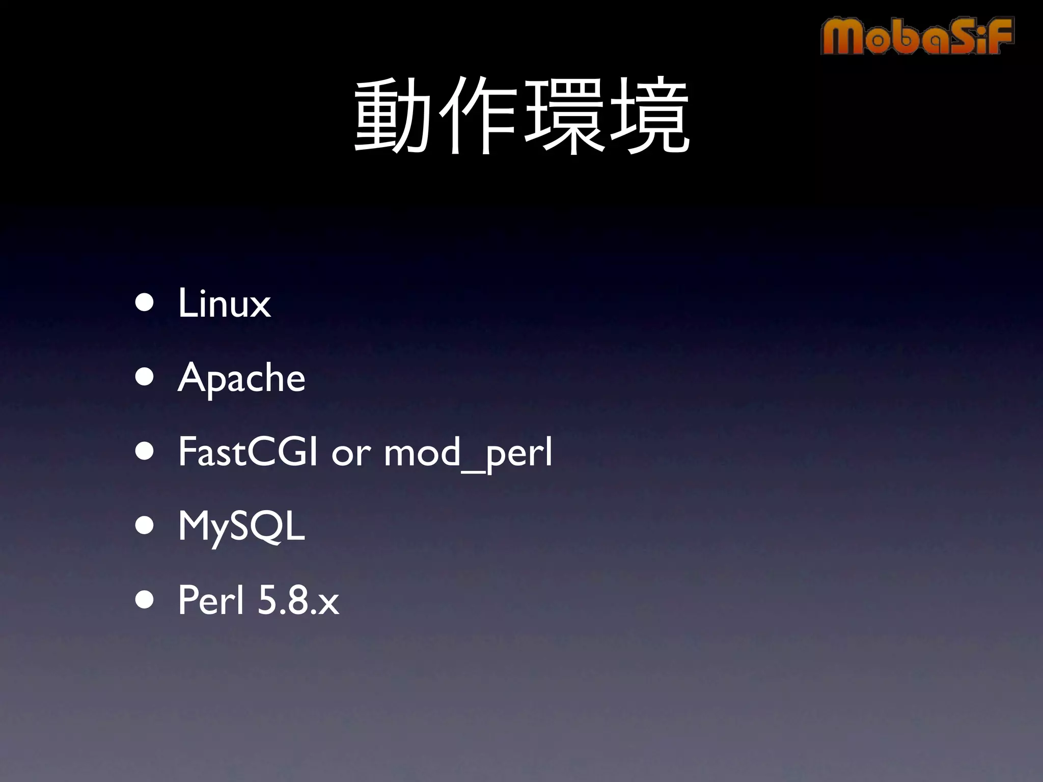 第42回PHP勉強会 MobaSiF 発表資料