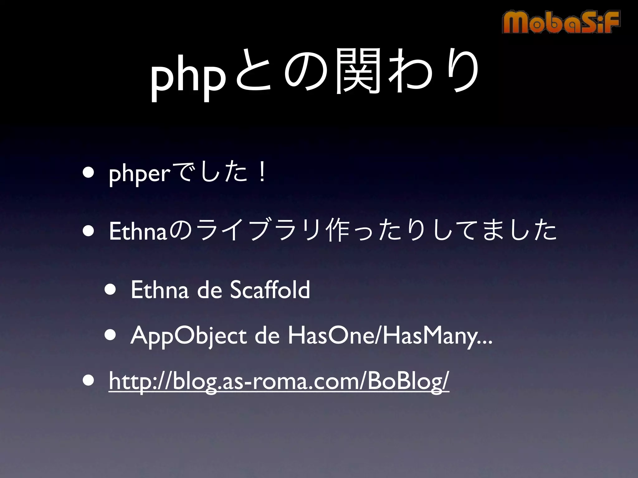 第42回PHP勉強会 MobaSiF 発表資料