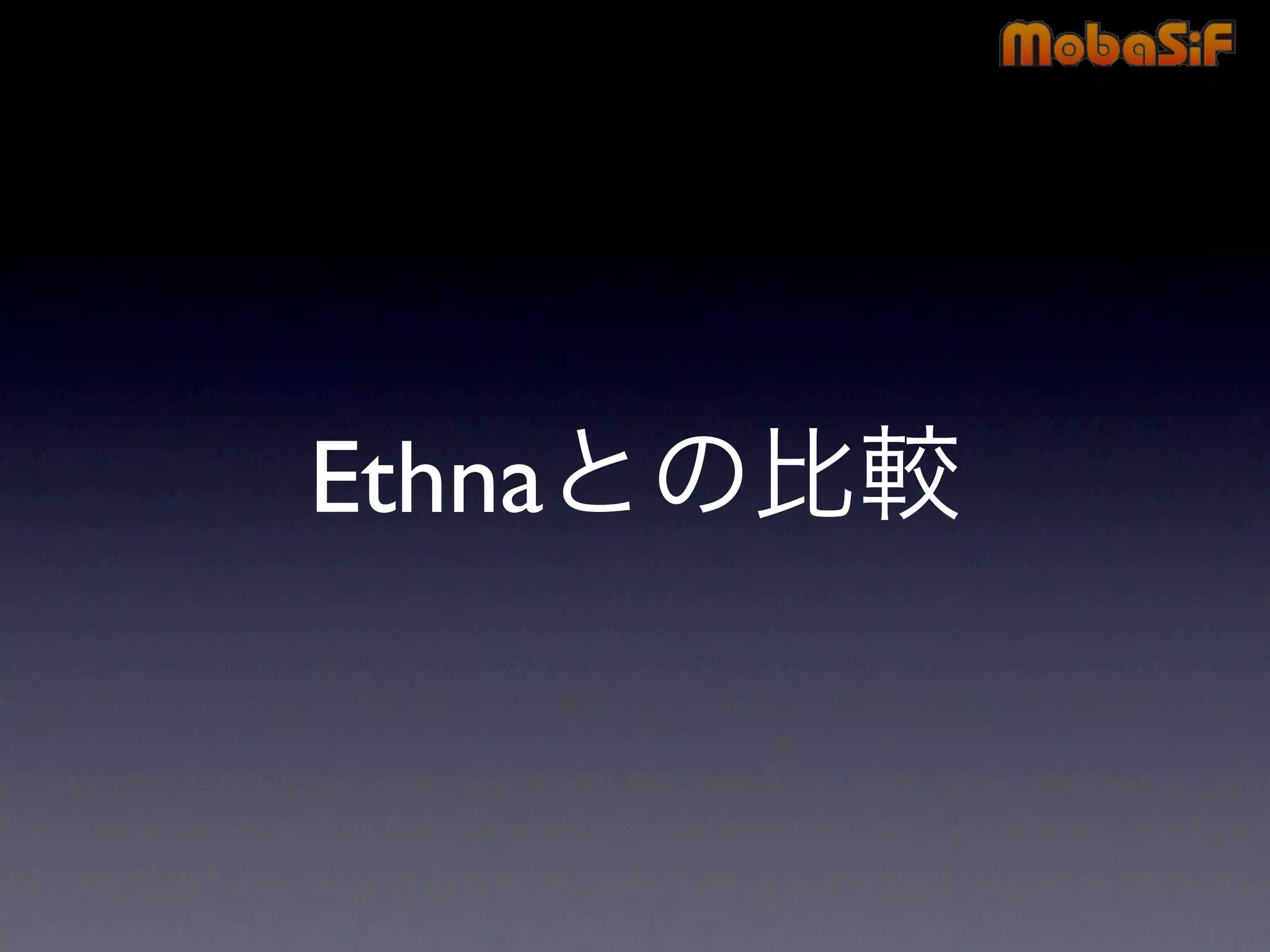 第42回PHP勉強会 MobaSiF 発表資料