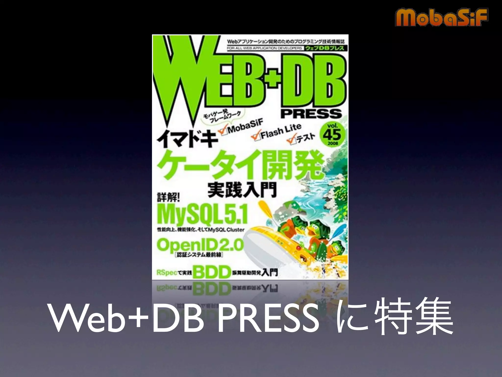 第42回PHP勉強会 MobaSiF 発表資料