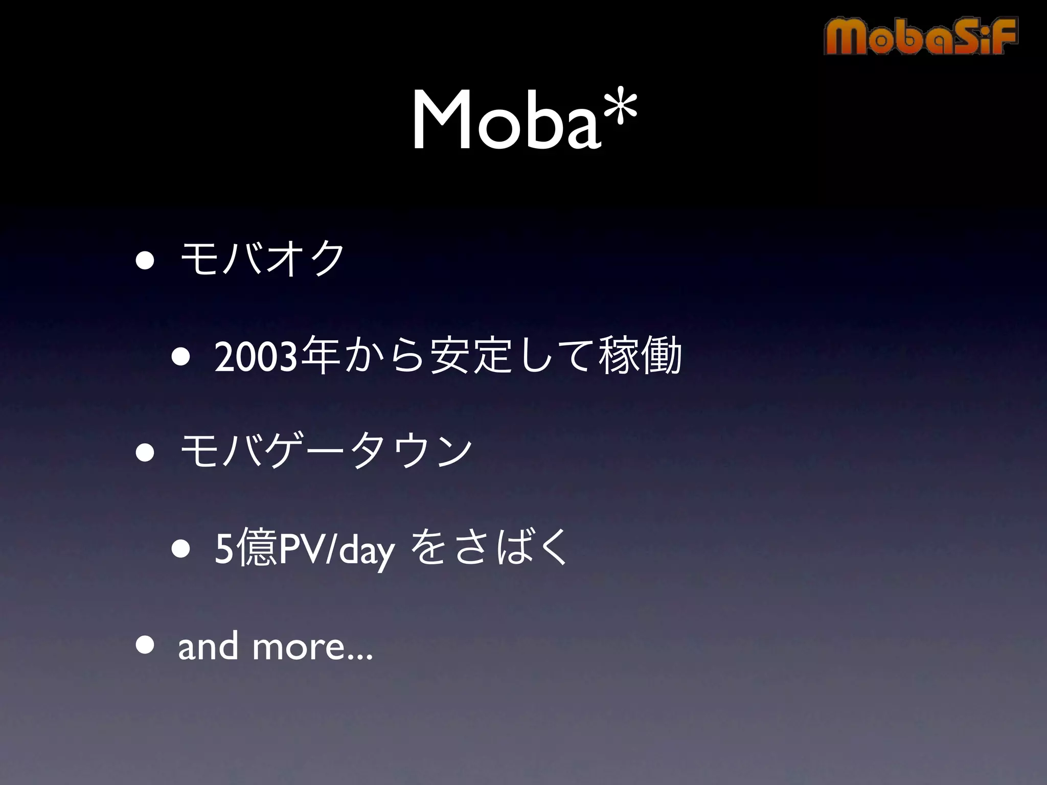 第42回PHP勉強会 MobaSiF 発表資料