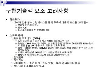 ????? ?? ???? ????  ??? ?? ?? ,  ????? ?? ??? ??? ??? ?? ?? ??? ??? ?? ,  ??  OS ?????? ?? ???? ?? ?????  ??? ?? ?? (DRM) ?? ??? ?? ????? ??? ????? ?? ???  DRM-Free ? ??? .  ???? ?? ???? ????  DRM  ??? ??  jpg, pdf  ?? ?? ?? ? ??? ?? ?? ,  ??? ???  DRM ? ??? ?? ??? ?? ??? ???? ?? ??? ?? ??? ????  DRM ? ?? ??? ??? ?? ?? ???? ??? ?? ??? ??? ????? ?? ???? ???? ?????  :  ?? ?? ,  ?? ?? ,  ?? ? ????? ? ???? :  ?????? ? 