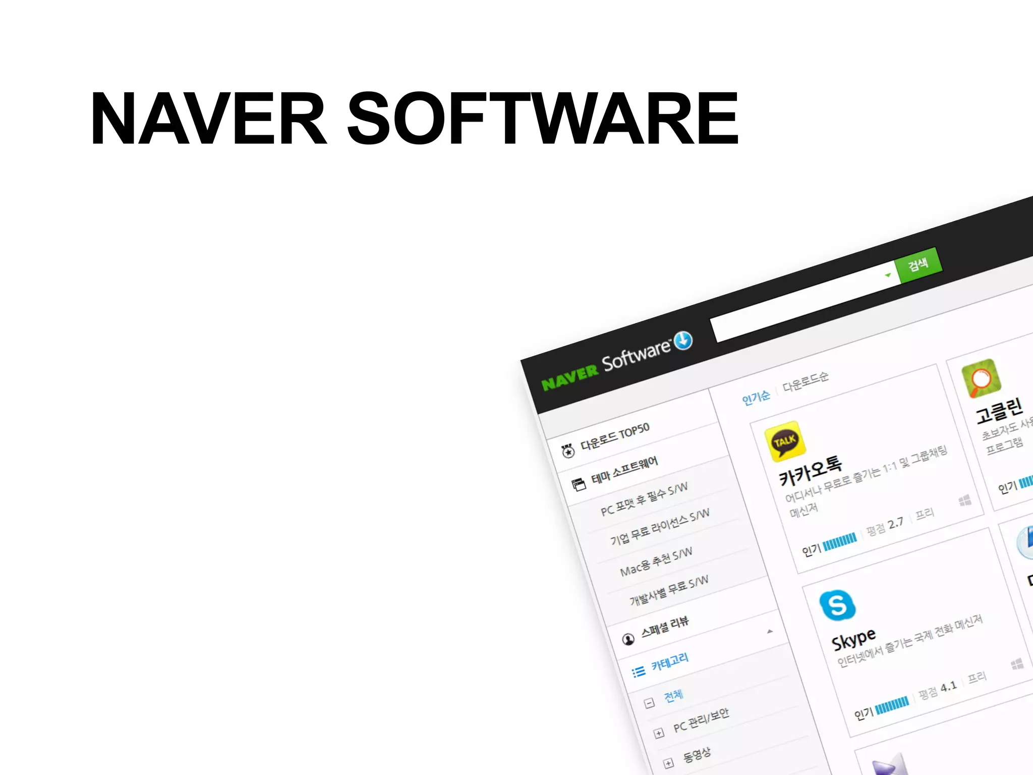 NAVER SOFTWARE

 