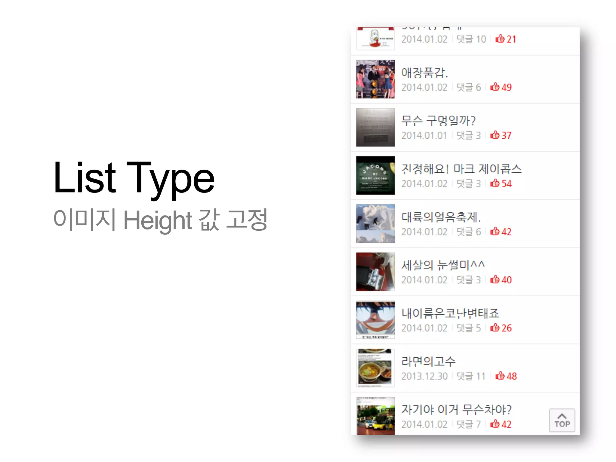List Type
이미지 Height 값 고정

 