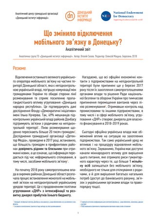1
Аналітичний центр громадської організації
«Донецький інститут інформації»
1 Каждый четвертый житель Донбасса поссорился ...