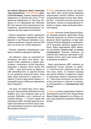 3
них районів Донецької області неможливе
через призупинення з 19.01.2018 року робо-
ти об’єктів мережі, зокрема, комуніка...