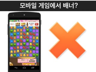 모바일 게임에서 배너?
 