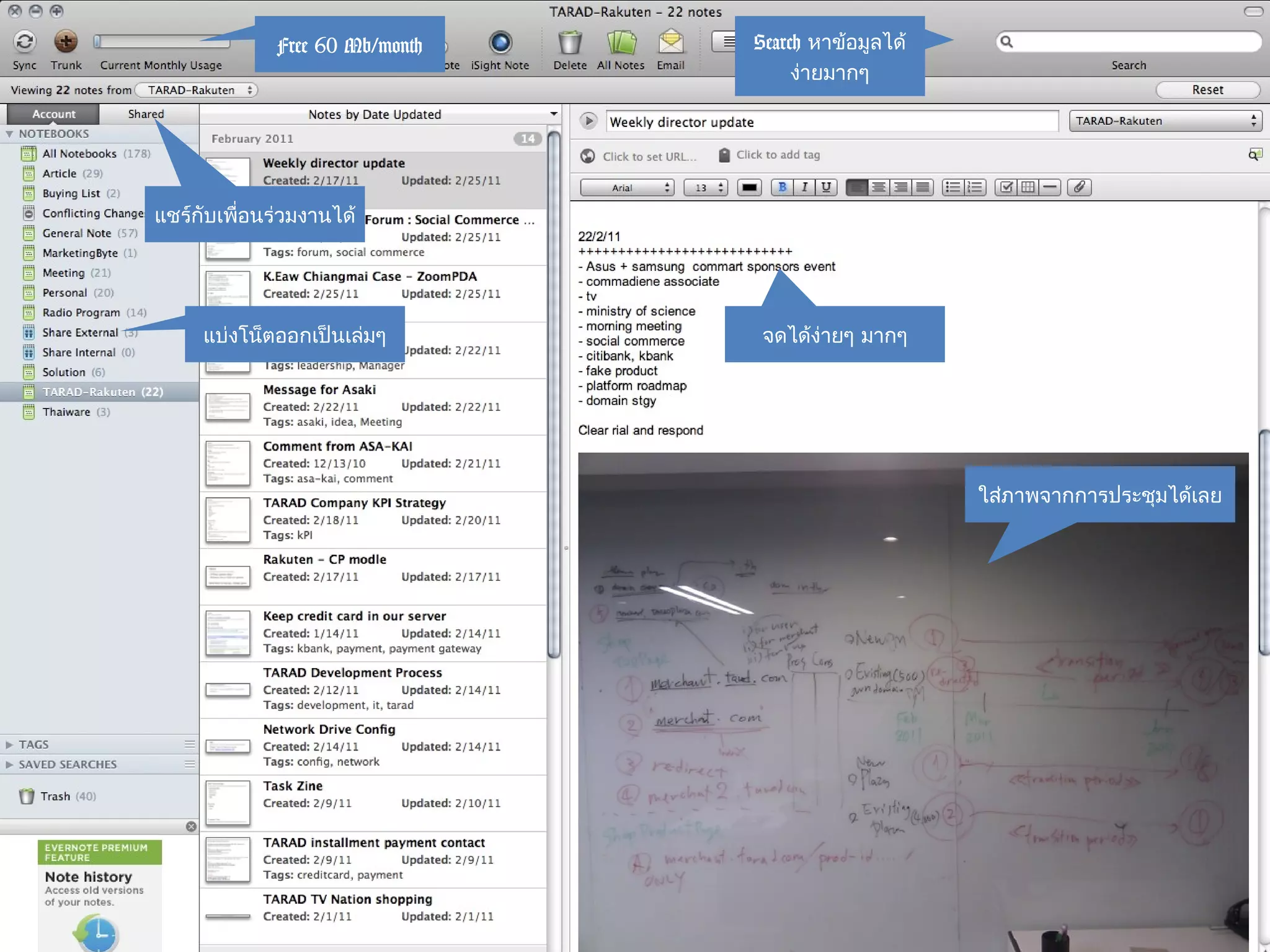 Search  หาข้อมูลได้ ง่ายมากๆ Free 60 Mb/month แบ่งโน็ตออกเป็นเล่มๆ จดได้ง่ายๆ มากๆ ใส่ภาพจากการประชุมได้เลย แชร์กับเพื่อนร่วมงานได้ 