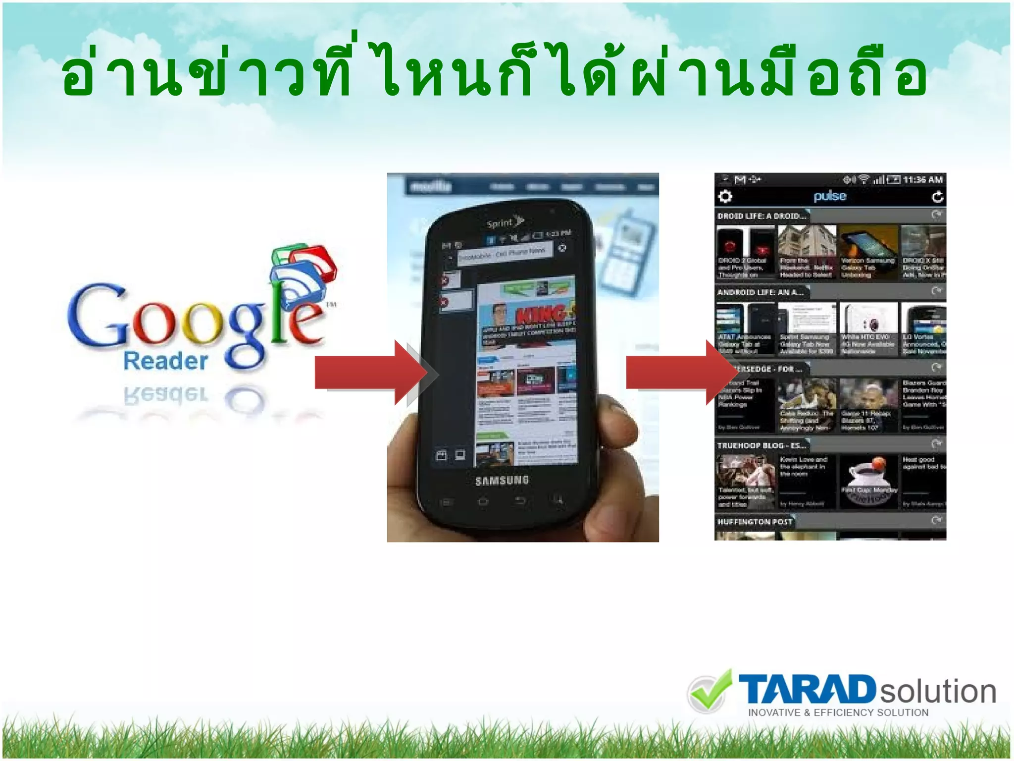 อ่านข่าวที่ไหนก็ได้ผ่านมือถือ 