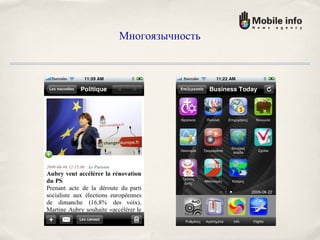 Многоязычность 