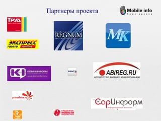 Росбалт Росбалт Росбалт Партнеры проекта 