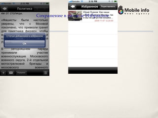 Сохранение в разделе Избранное 
