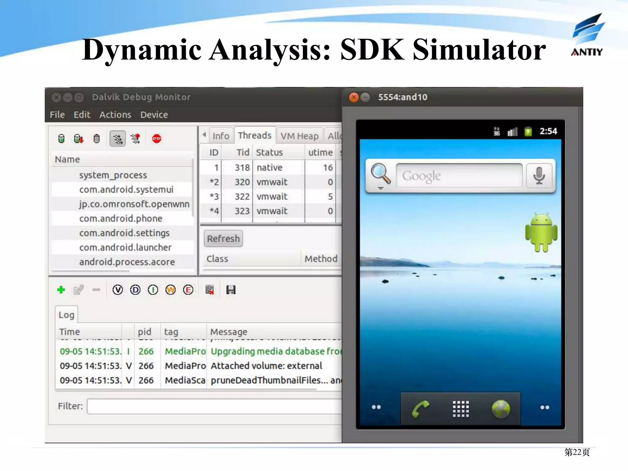 Dynamic Analysis: SDK Simulator




                                  第22页
 